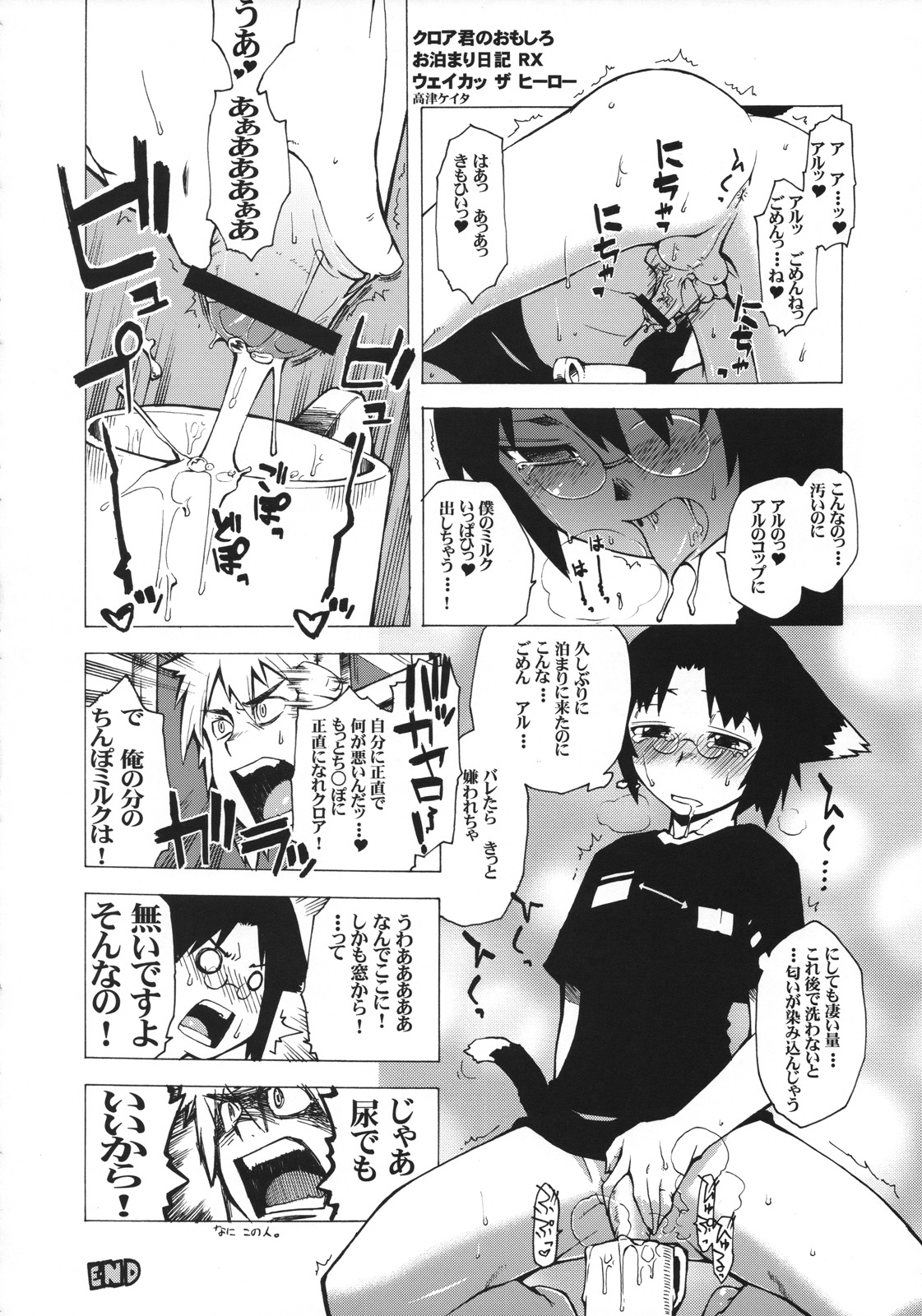 (COMITIA80) [J-M-BOX (Takatsu Keita)] Eutch Potch 2. (Various) page 9 full