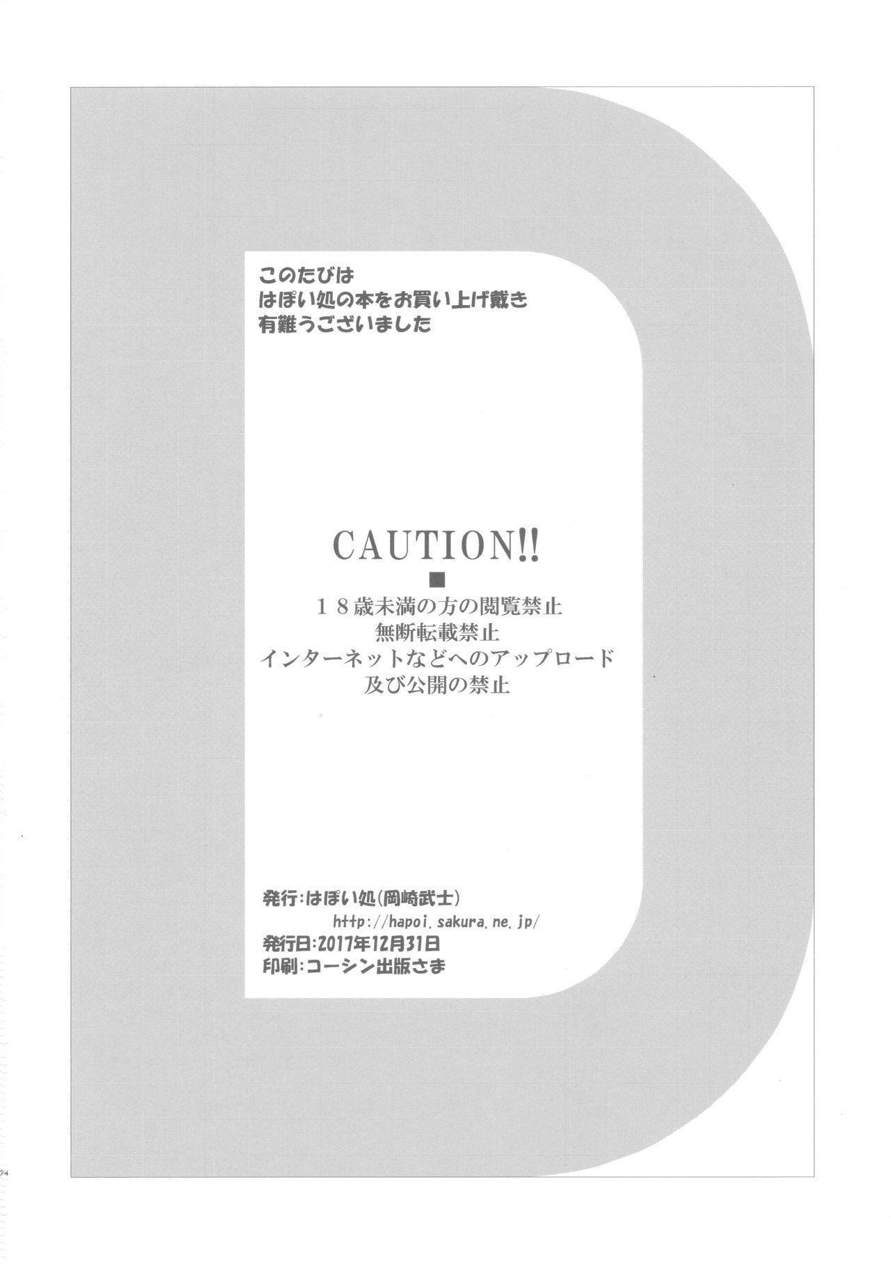 (C93) [Hapoi-Dokoro (Okazaki Takeshi)] accident 2 (Danganronpa) [Chinese] [無邪気漢化組] page 26 full