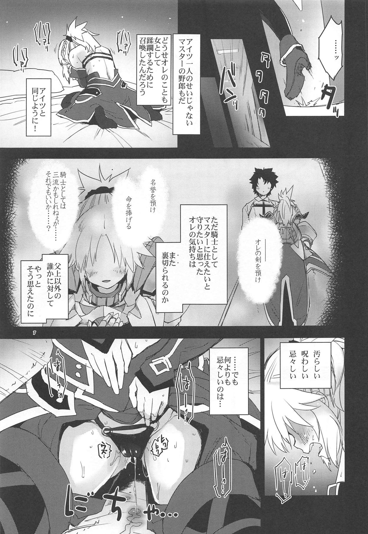 (C94) [Peθ (Mozu)] With My Honey Knight (Fate/Grand Order) page 6 full