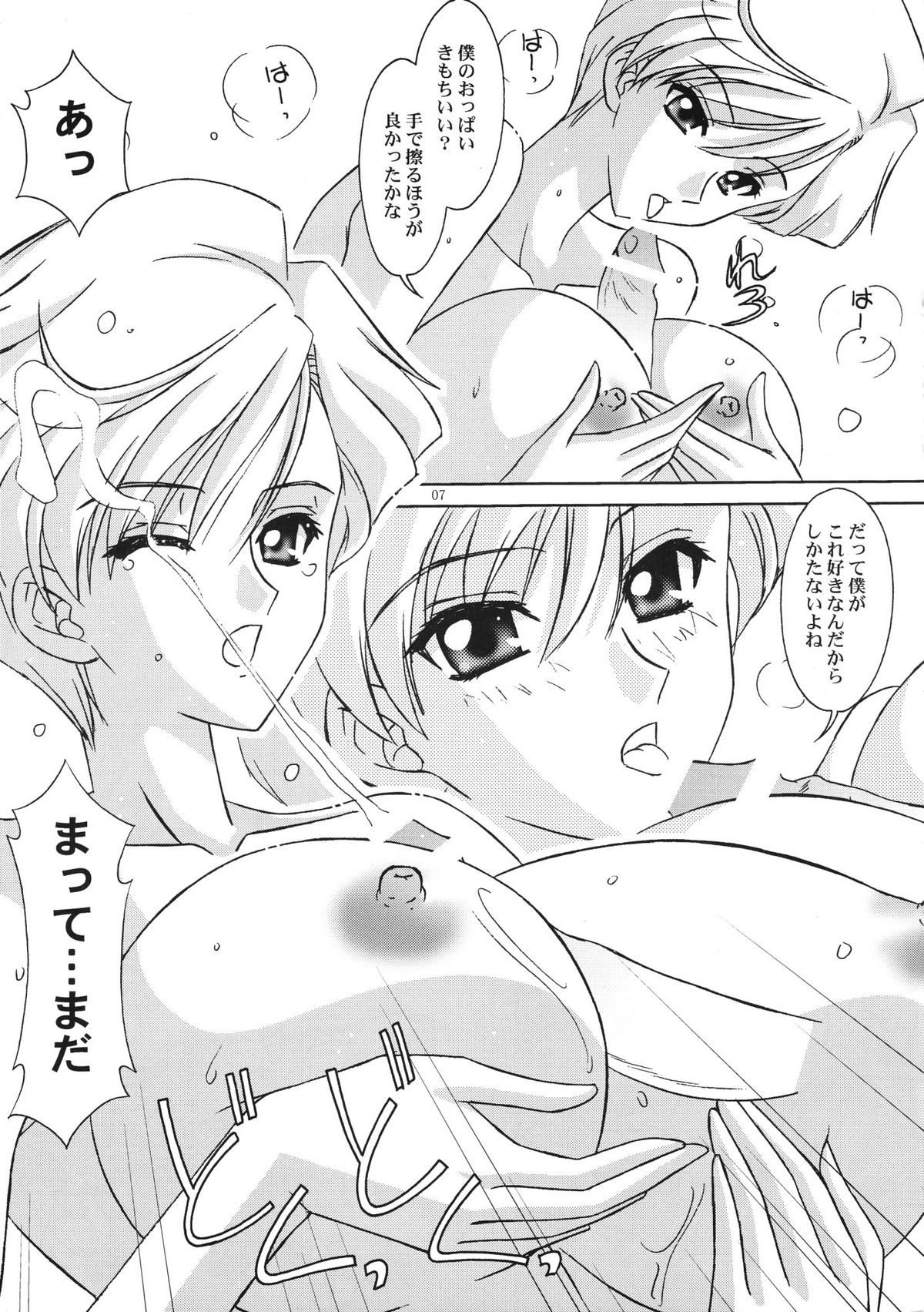 (C74) [Bousou!! Fuhatsu Dan (Takai Biki)] Harukasan To Issho (Bishoujo Senshi Sailor Moon) page 6 full