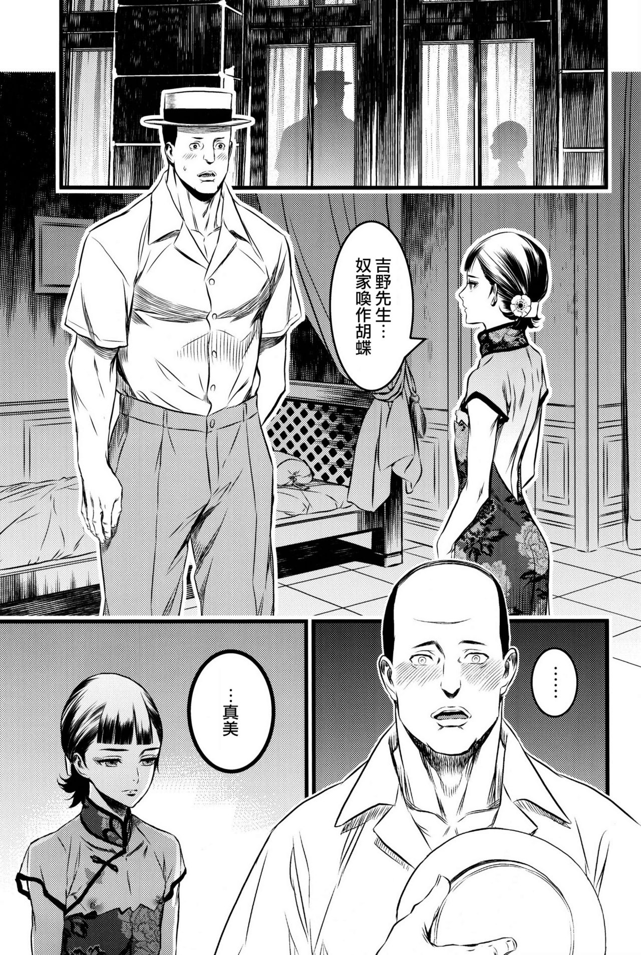 (C91) [Ikujinashi no Fetishist] Mato Shanghai no Shonen (Joker Game) [Chinese] [瑞树汉化组] page 26 full