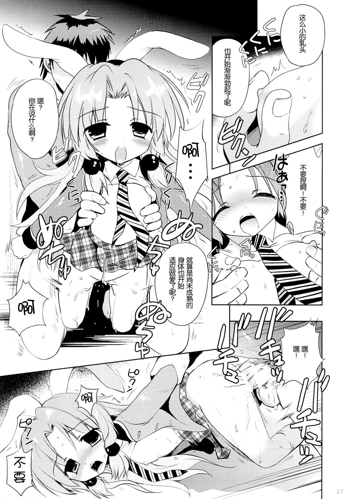 (C87) [KORISUYA (Korisu)] Magical Shoujo Yuurin-chan [Chinese] [脸肿汉化组] page 27 full