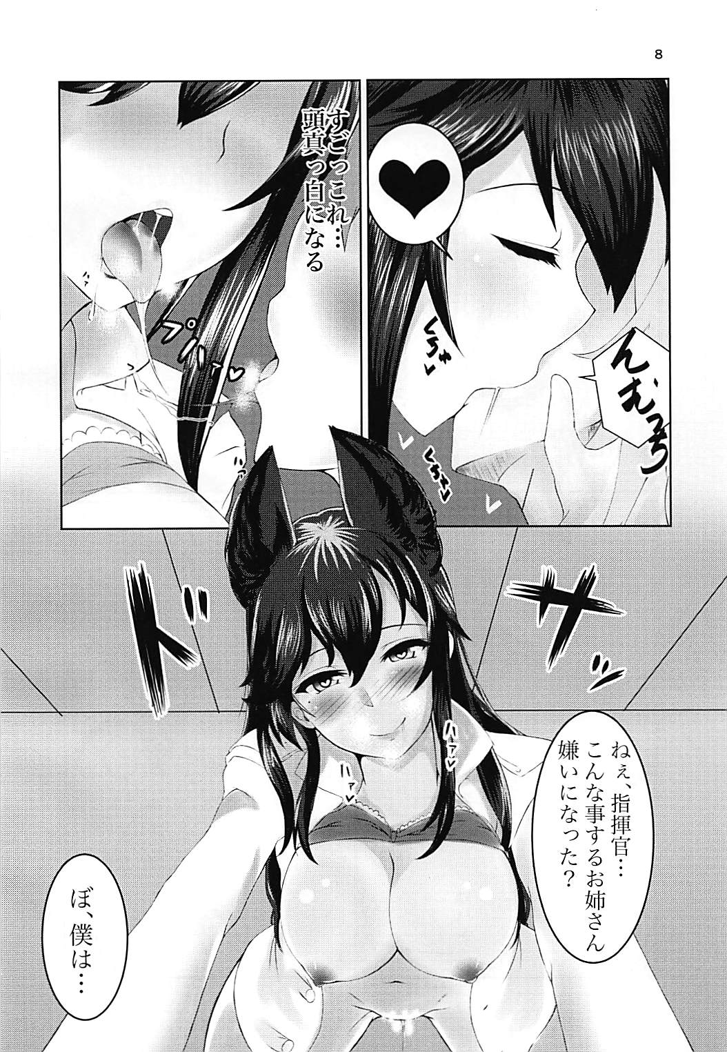 (C94) [Sausage Koubou (Alt Bayern)] Watashi no Mono ni Narinasai (Azur Lane) page 7 full