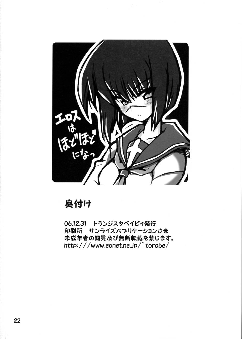 (C71) [Transistor Baby (Hata)] Ichigo-iro Tokiko-shan!! (Busou Renkin) page 21 full