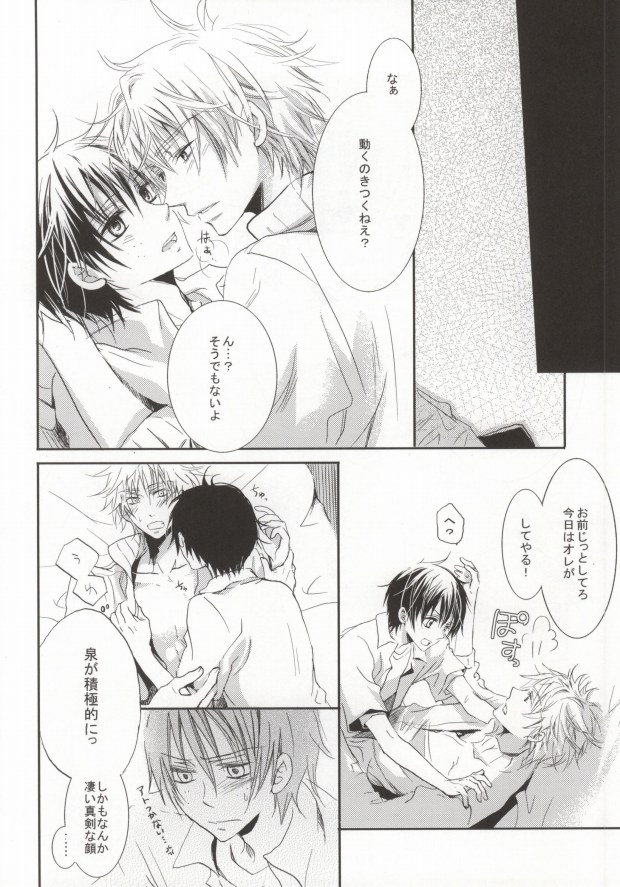 [Ns:plus (Isa)] B-fold (Ookiku Furikabutte) page 11 full
