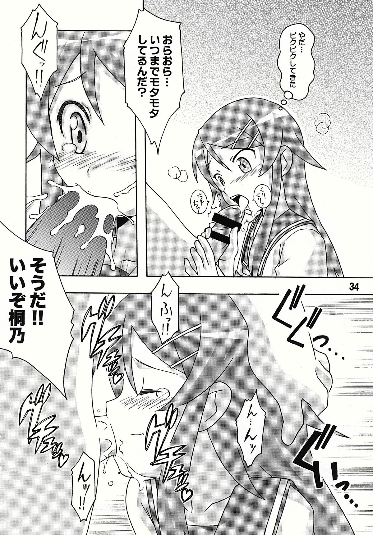 (C78) [Shinohara Heavy Industry (Various)] sis-con 4 (Ore no Imouto ga Konna ni Kawaii Wake ga Nai) page 34 full
