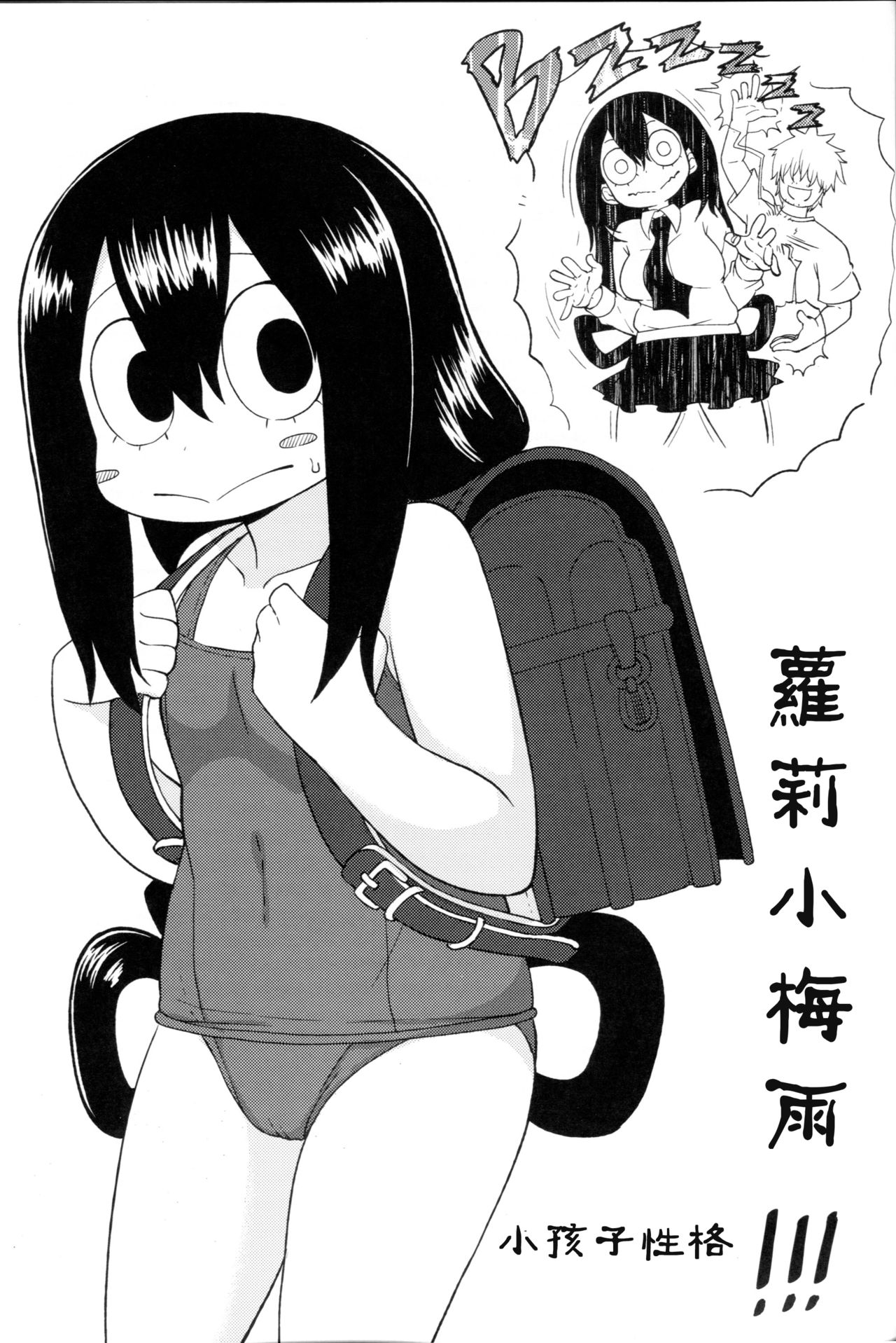 (C88) [Tekokids (Leonardo 16sei)] Tsuyu Biyori (My Hero Academia) [Chinese] [沒有漢化] page 30 full