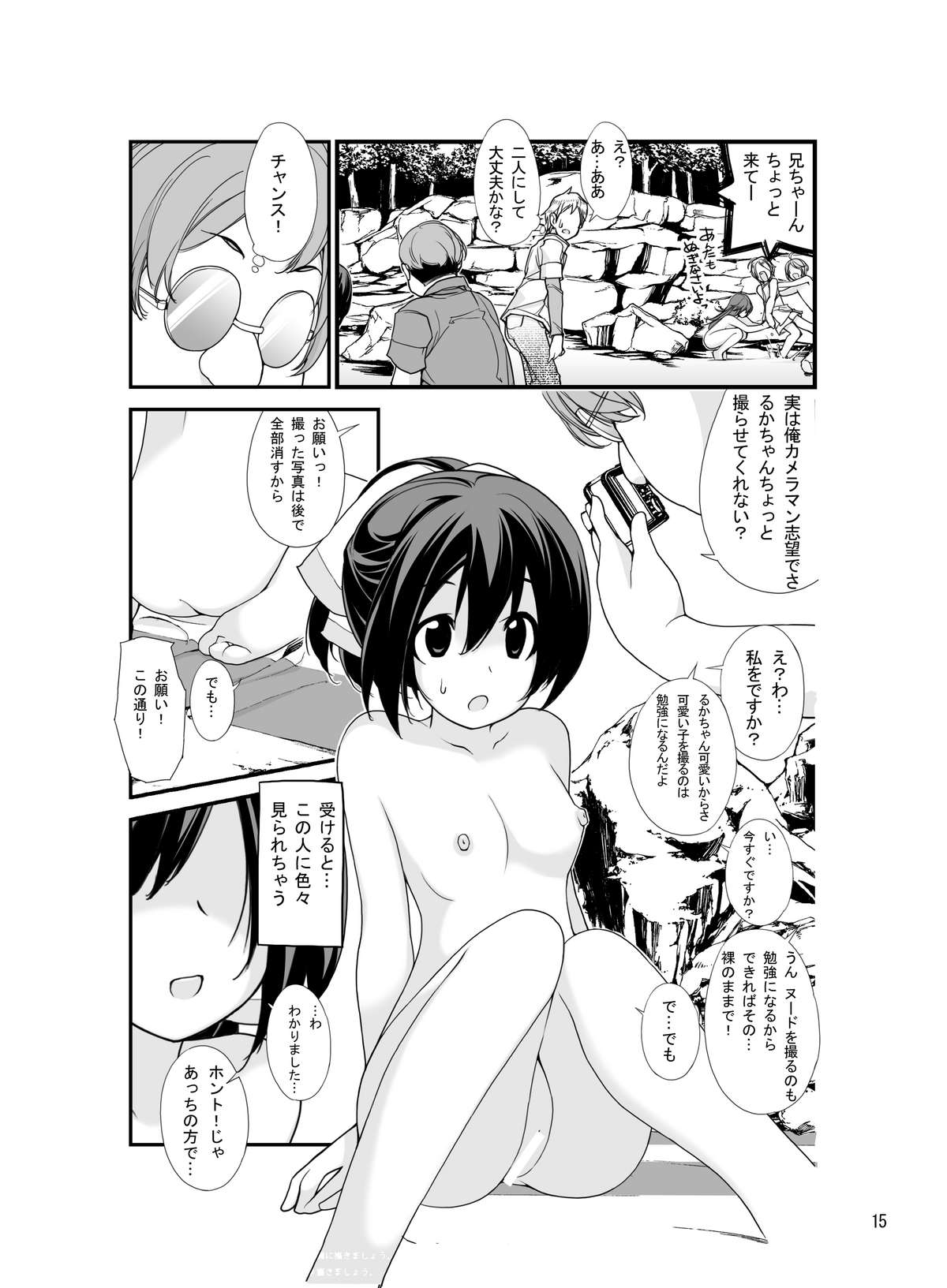 [Rokumonsen (Tamahagane)] Roshutsu Shoujo Itan 2 [Digital] page 14 full