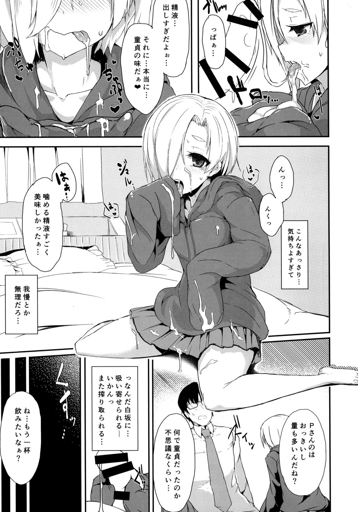 (C86) [Contamination (eigetu)] ShiKoDol (THE IDOLM@STER CINDERELLA GIRLS) page 15 full