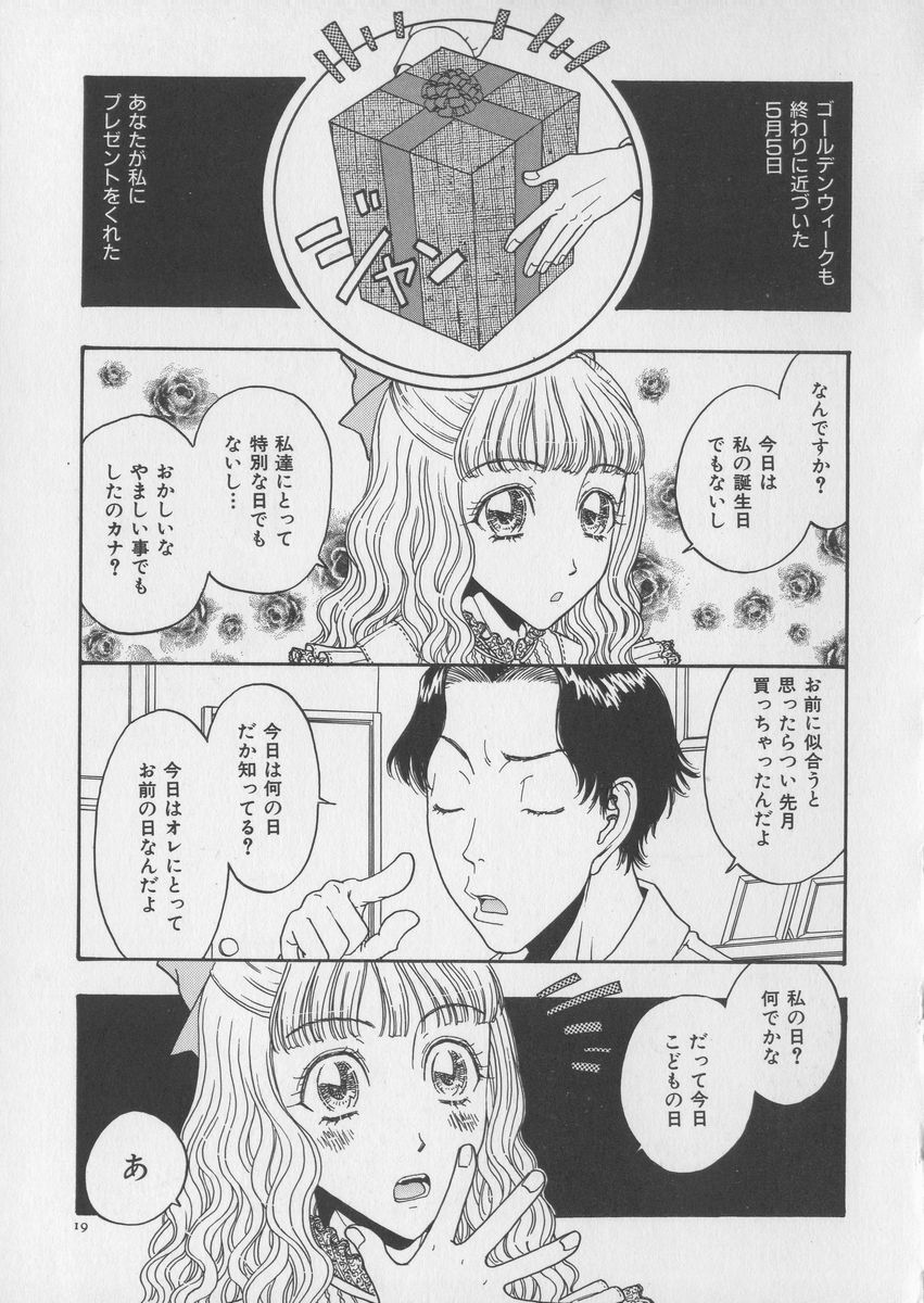 [Kobayashi Shounenmaru] Tsuya Goyomi Nure Hana Nenkan page 21 full