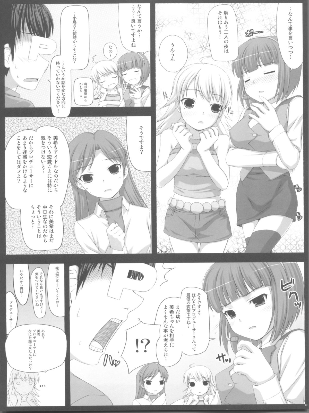 (C75) [DOUWA-KENSETSU (Nomura Teruya)] BAD COMMUNICATION? 6 (THE iDOLM@STER) page 26 full