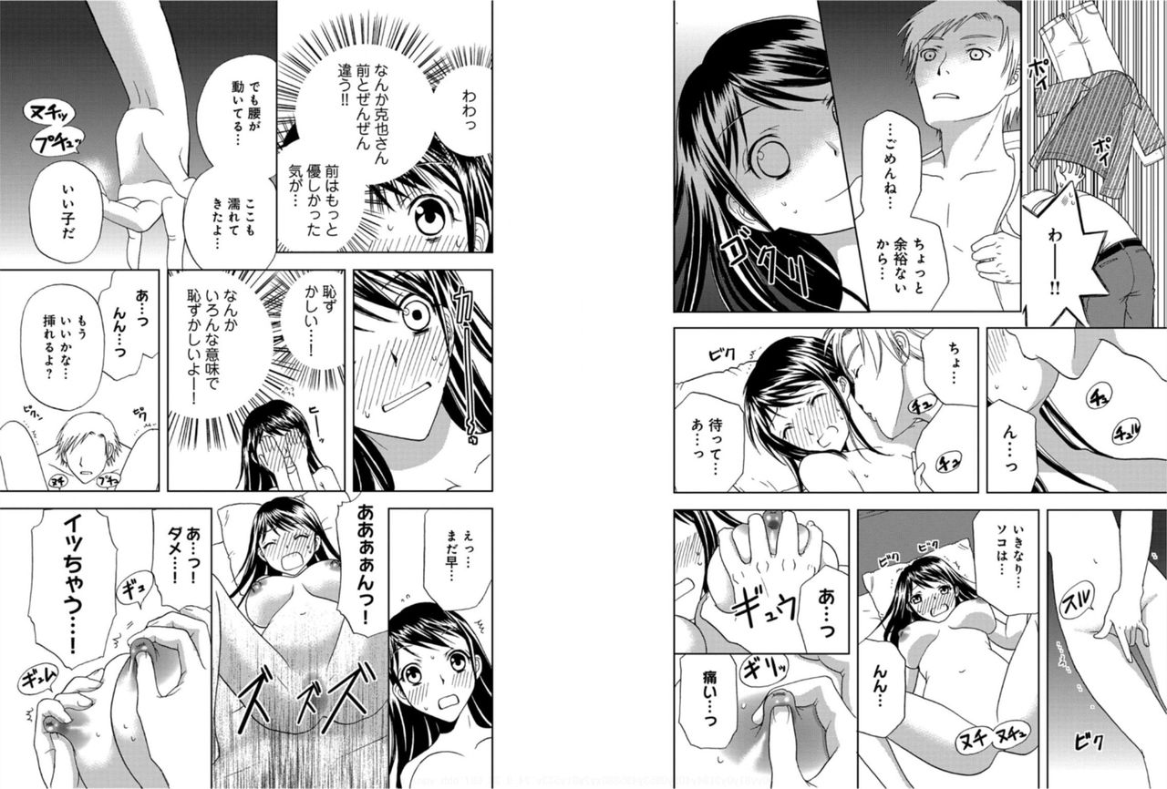 [Higuchi Aya] Sonna ni Ookii no Irenaide ★ Onna no Karada ni Natta Ore 6 page 25 full