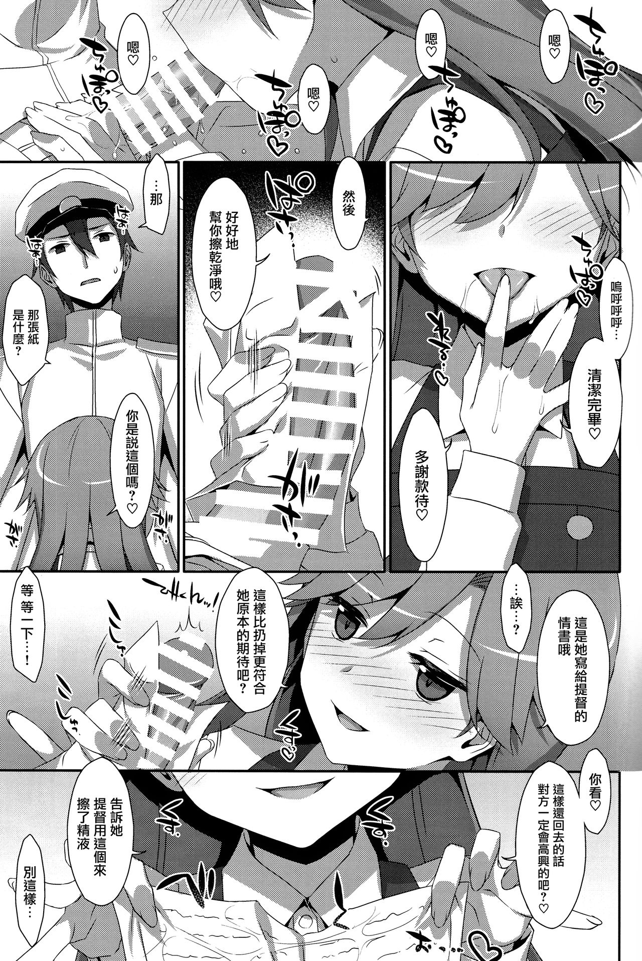 (COMIC1☆13) [TIES (Takei Ooki)] Admiral Is Mine (Kantai Collection -KanColle-) [Chinese] [嗶咔嗶咔漢化組×無毒漢化組] page 22 full