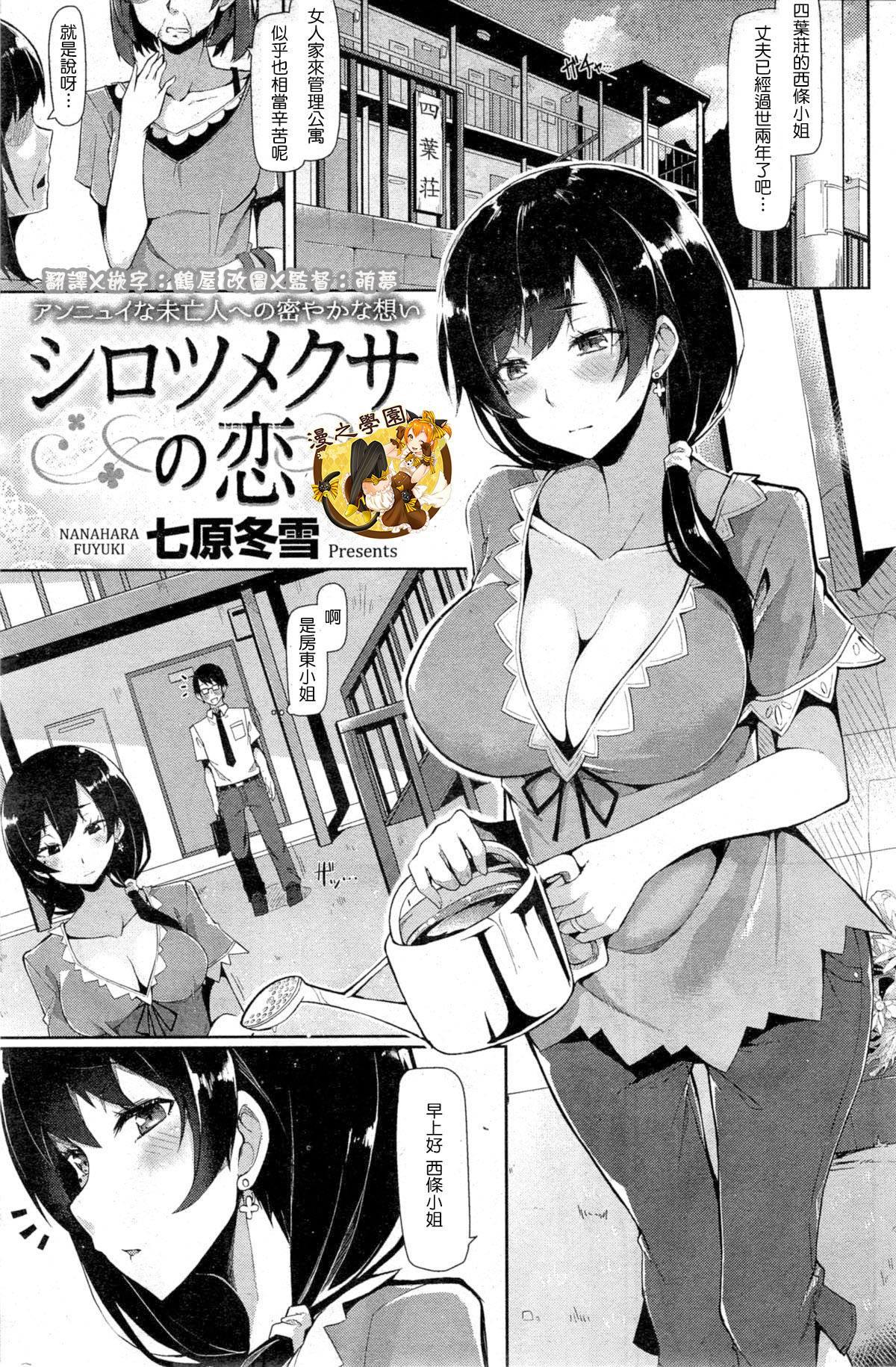 [Nanahara Fuyuki] Shirotsumekusa no Koi (COMIC Kairakuten BEAST 2015-09) [Chinese] [漫の漢化組] page 1 full
