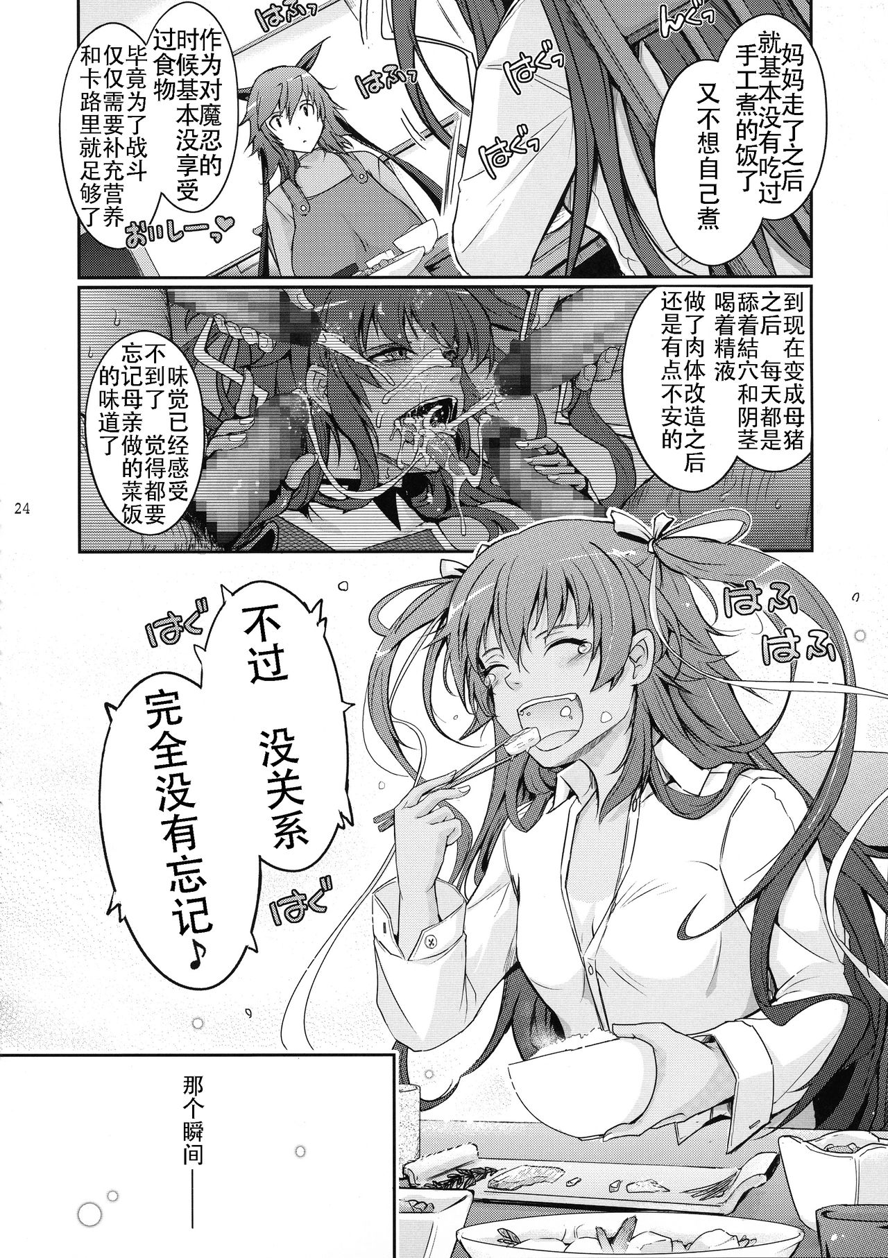 (C96) [Garyuh-Chitai (TANA)] TENTACLES Reisou Taimanin Yukikaze no Koukotsu (Taimanin Yukikaze) [Chinese] [胸垫汉化组] page 27 full