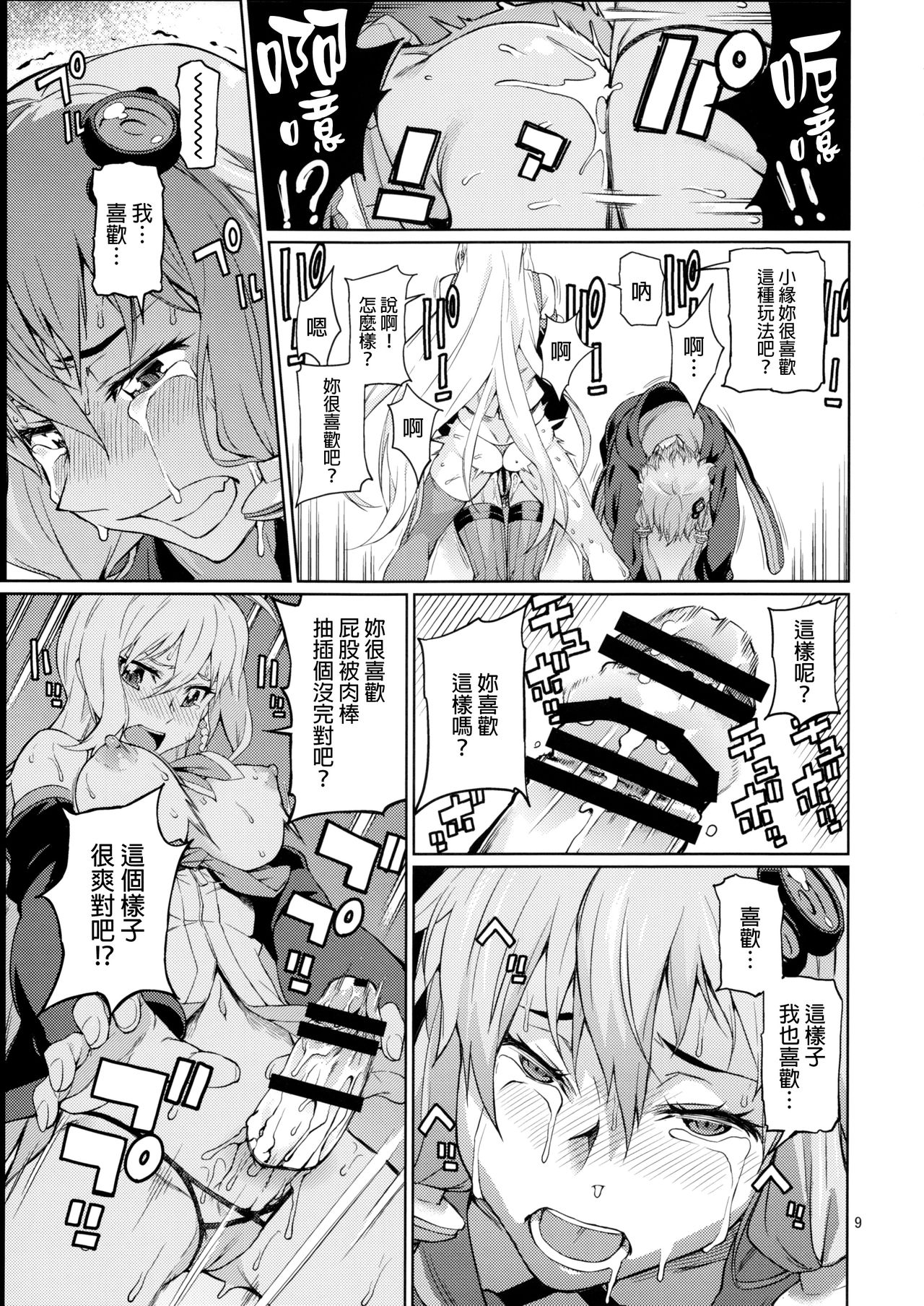 (C90) [Chotto Dake Aruyo. (Takemura Sesshu)] Y (VOCALOID) [Chinese] [final個人漢化] page 10 full