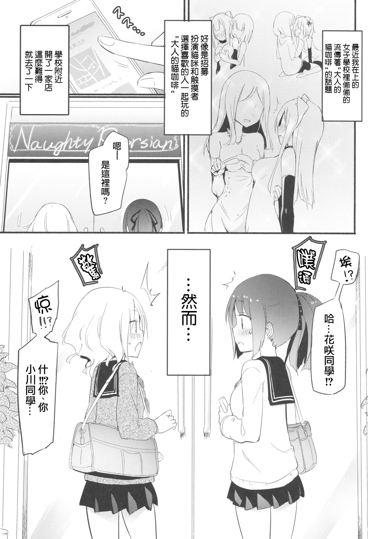 (COMITIA120) [Homuraya★Pleiades, SC (Homura Subaru, Gyuunyuu Rinda)] Tachi Masshigura ~Neko Cafe Yuri Goudou~ [Chinese] [沒有漢化] page 3 full