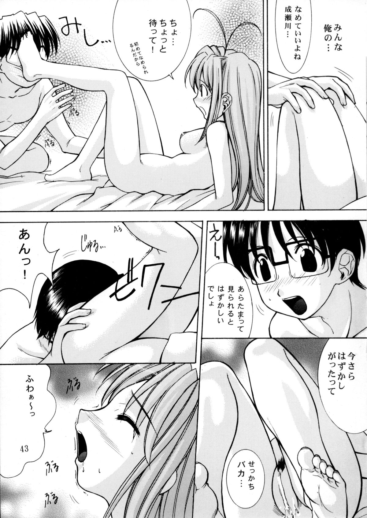 (C58) [Oh!saka Spirits (Various)] Happy One (Love Hina) page 42 full