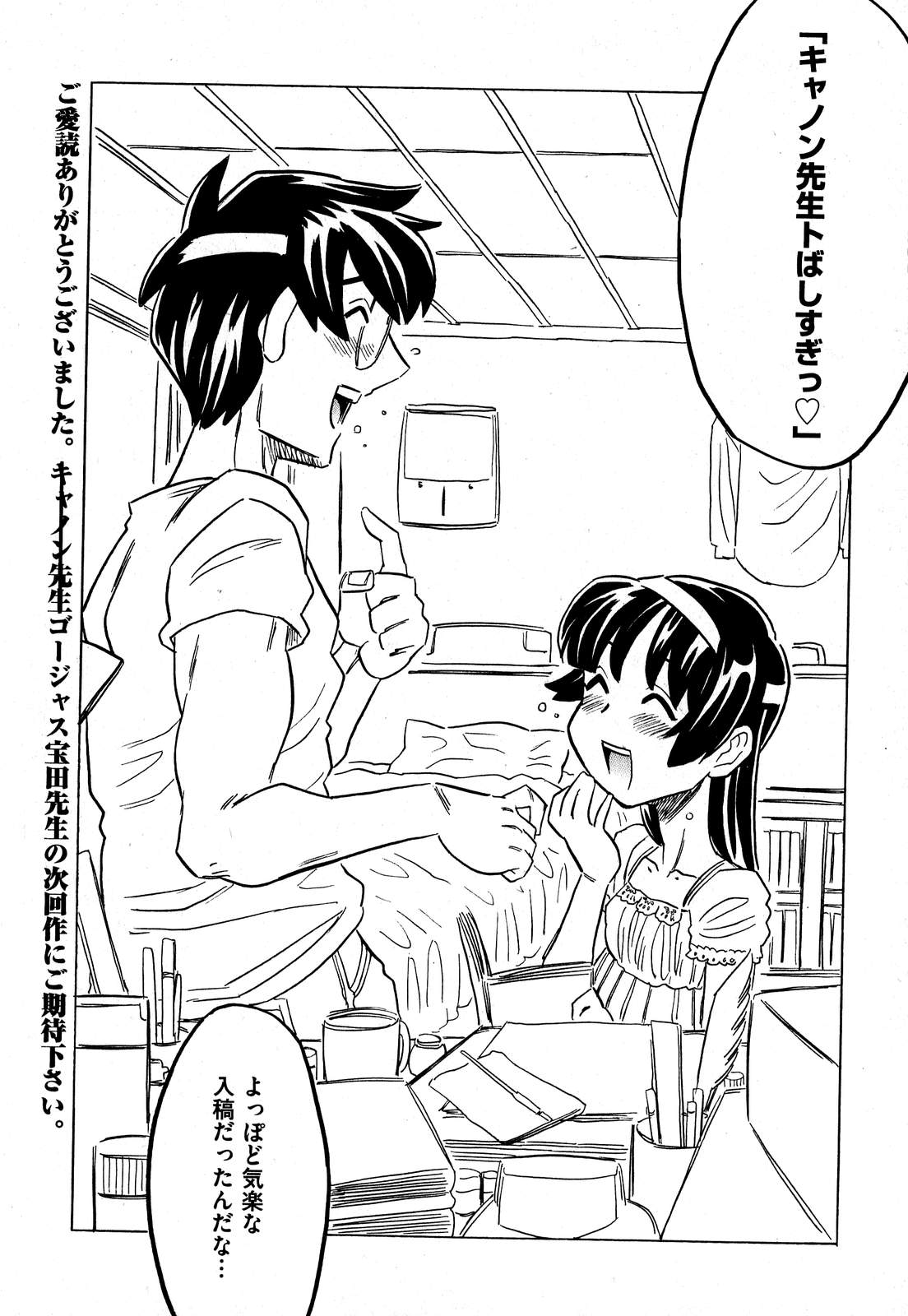 COMIC XO 2007-09 Vol. 16 page 54 full