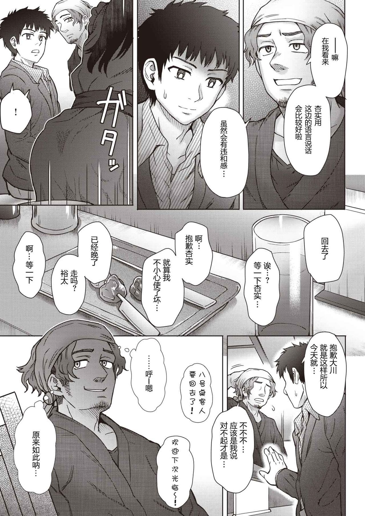 [Itou Eight] Boukyou (Comic Shitsurakuten 2019-12) [Chinese] [GK汉化] [Digital] page 5 full