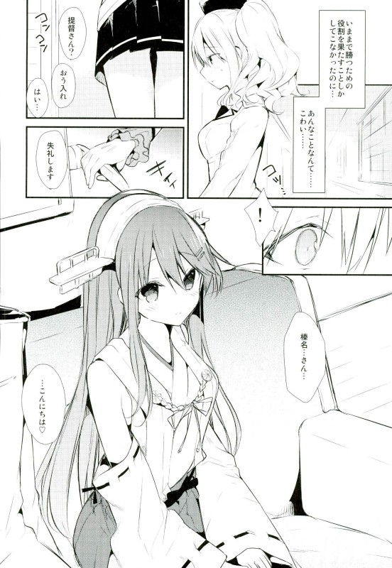 (C90) [atSD (Tsuneyoshi)] Saishuu Renshuu Junyoukan Kanojo first sex with final battleship (Kantai Collection -KanColle-) page 5 full