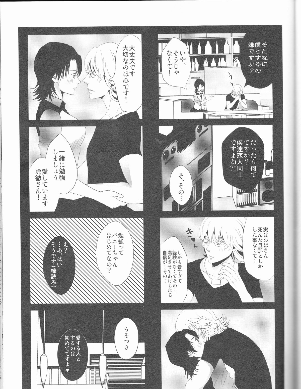 (C83) [Koishishi7 (Dai)] OBAmaniac (TIGER & BUNNY) page 13 full