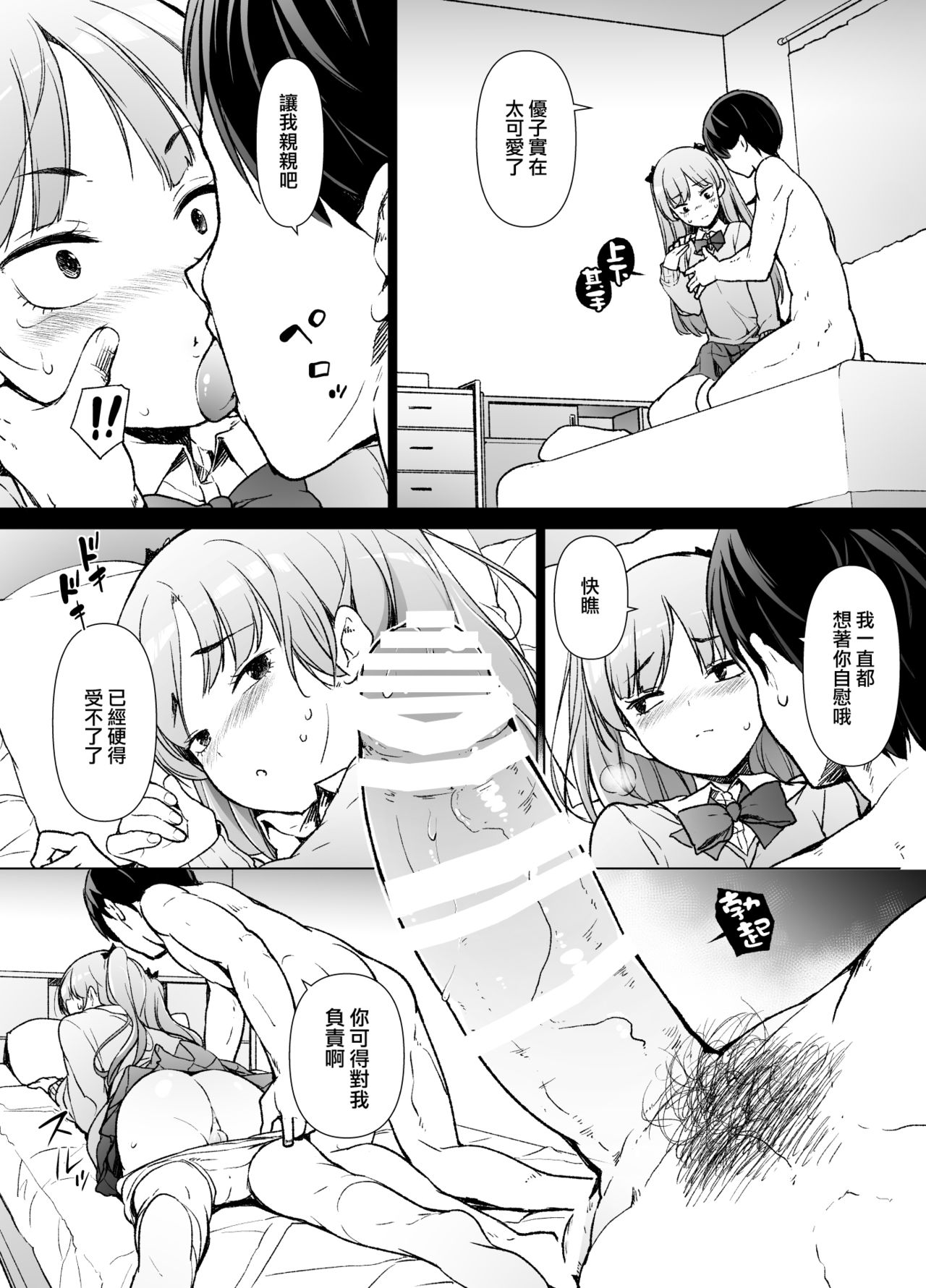[Yuruyakatou] Danshikou no Kawaii Ko ga Josou Shita Hanashi | 男校的可愛男孩子的女装故事 [Chinese] [瑞树汉化组] page 17 full