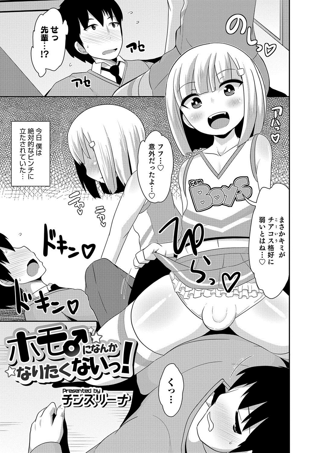 [Anthology] Otokonoko HEAVEN Vol. 36 [Digital] page 14 full