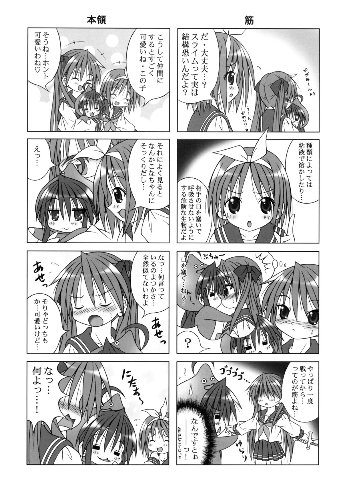 [A・I・U SHOW COMMUNICATION] LUCKY☆STYLE (Lucky Star) page 19 full