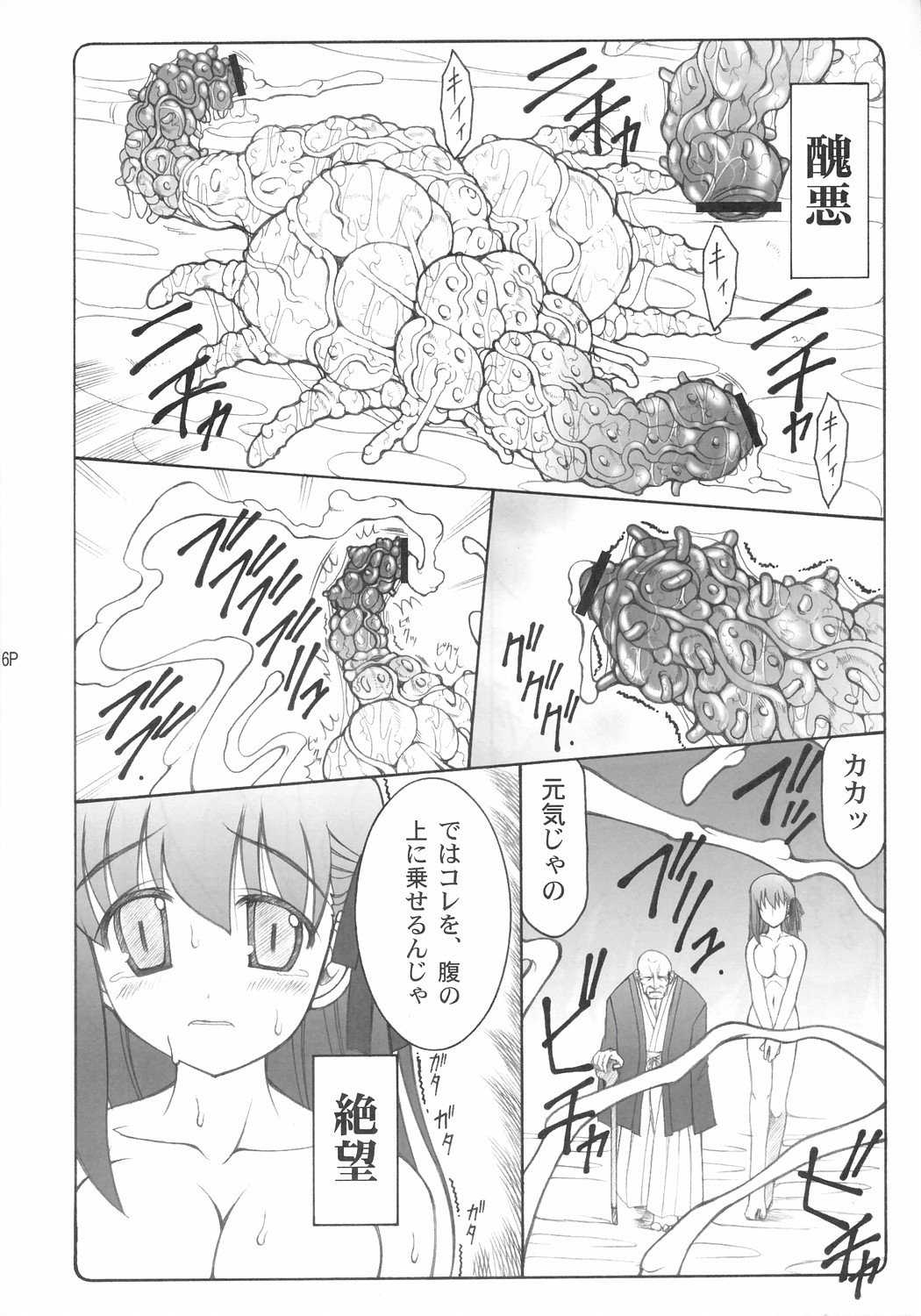(C68) [Abarenbow Tengu (Yujiro Izumi)] Kotori (Fate/stay night) page 5 full