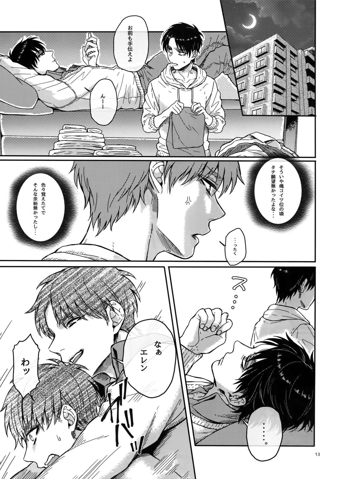 (C89) [End (Azuma Chiaki)] Zenryoku Teiji Taisha!! (Shingeki no Kyojin) page 12 full