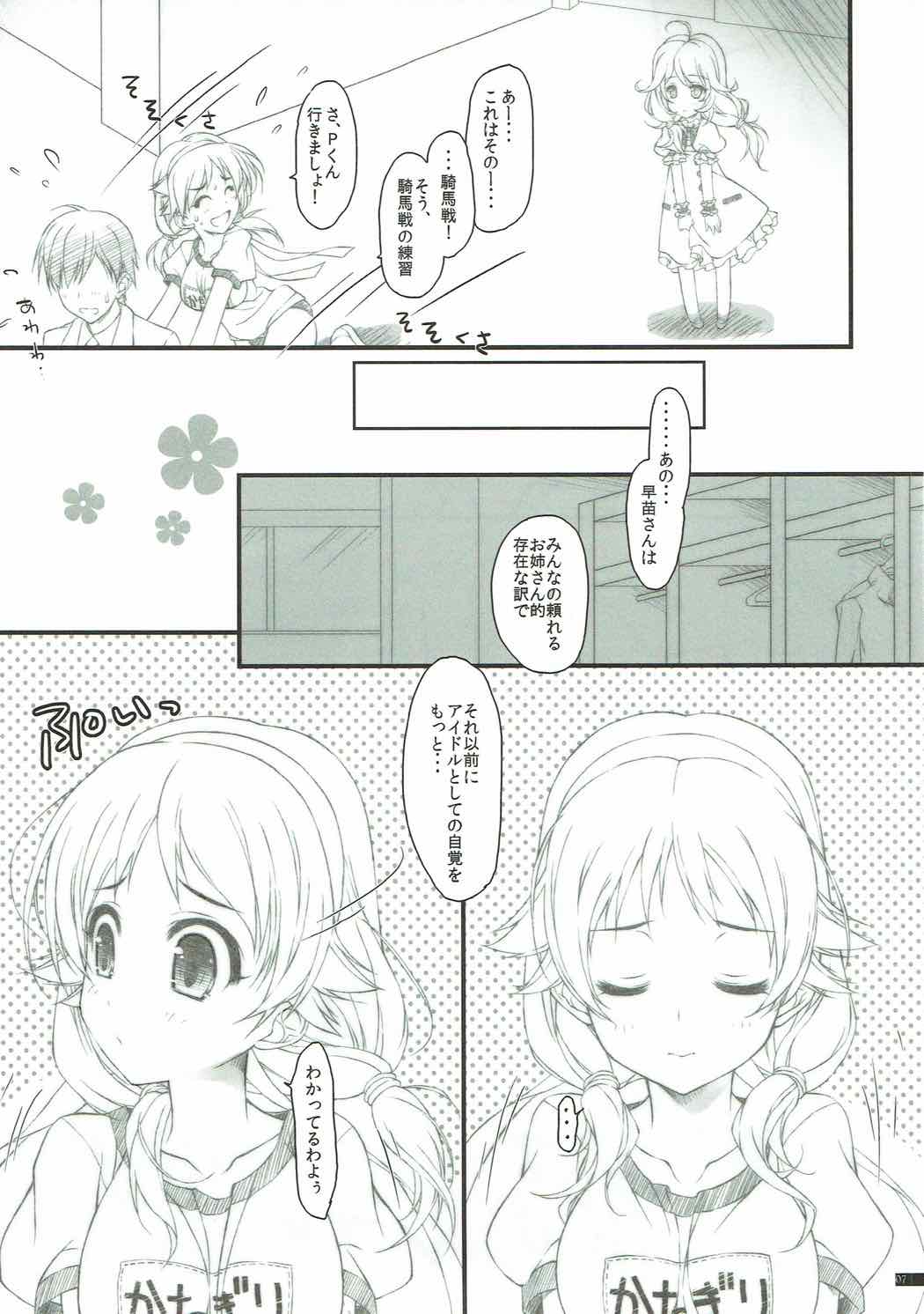 (C85) [Konoha (Hotei Kazuha)] Susume! Yarisugi Sanae-san (THE IDOLM@STER CINDERELLA GIRLS) page 6 full