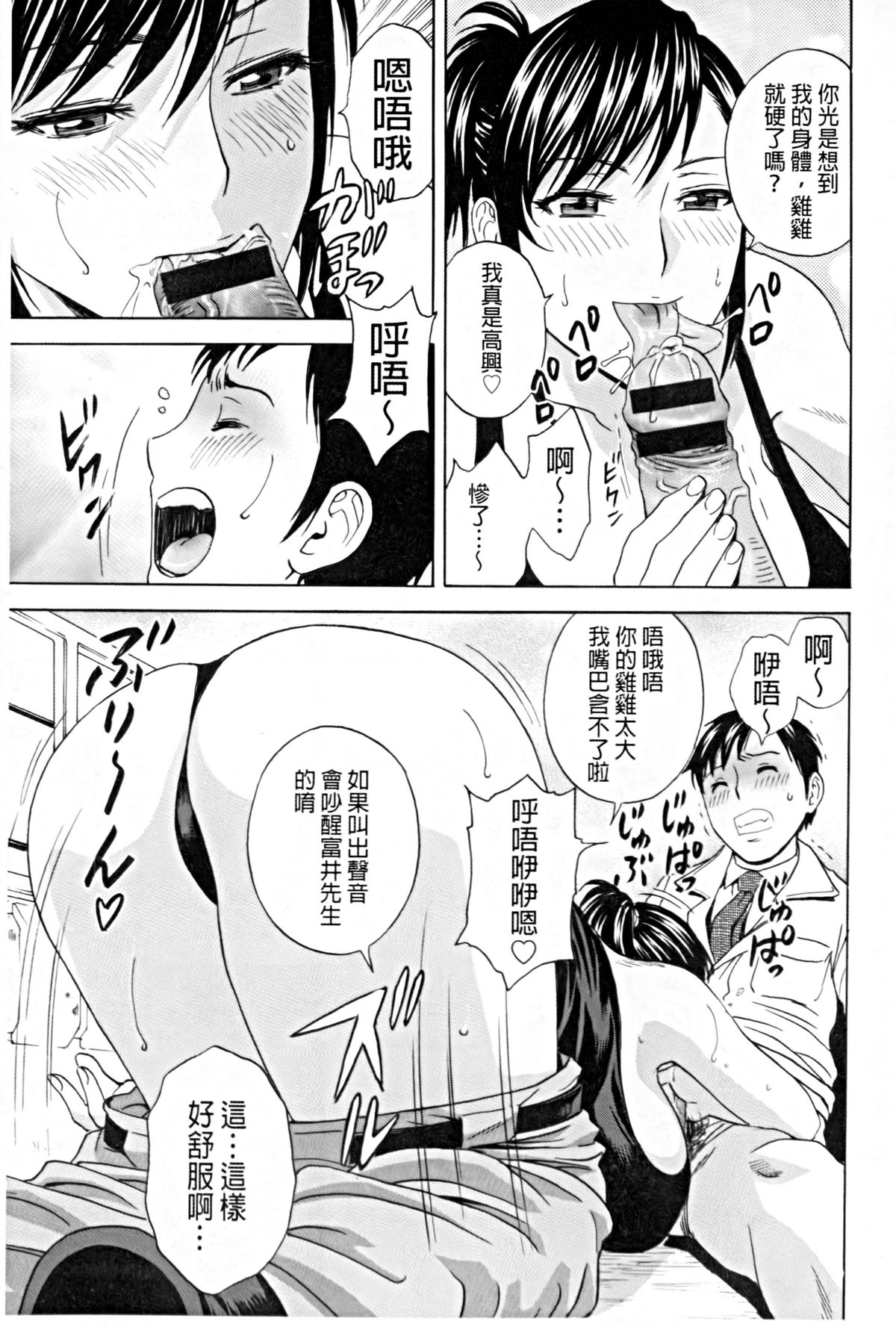 [Hidemaru] Hataraku Nyotai | 職業女體 [Chinese] page 52 full