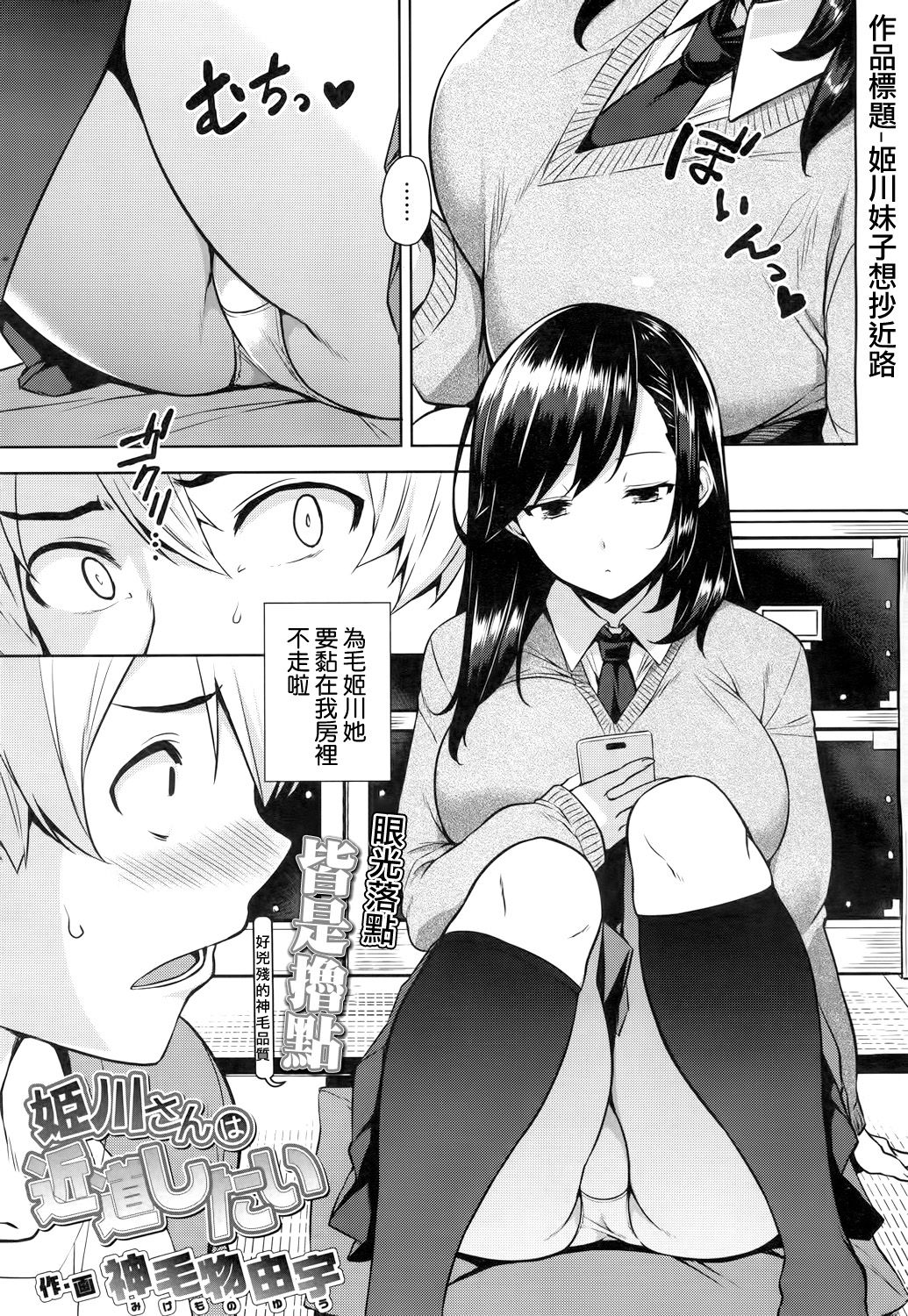 [Mikemono Yuu] Himekawa-san wa Chikamichi Shitai (COMIC Koh 2017-03) [Chinese] [屏幕髒了漢化組] [Digital] page 2 full