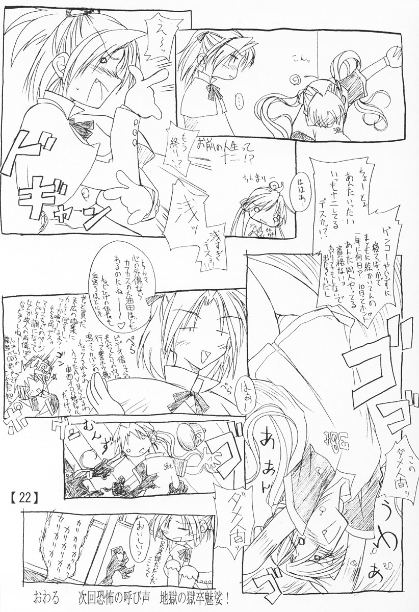 (CR32) [Yoru no Benkyoukai (Fumi Hiro)] Tremolo (Sister Princess) page 21 full