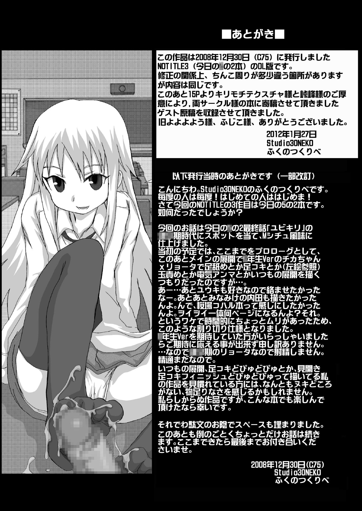 [Studio30NEKO (Fukunotsukuribe)] NOTITLE 3 [Digital] page 11 full