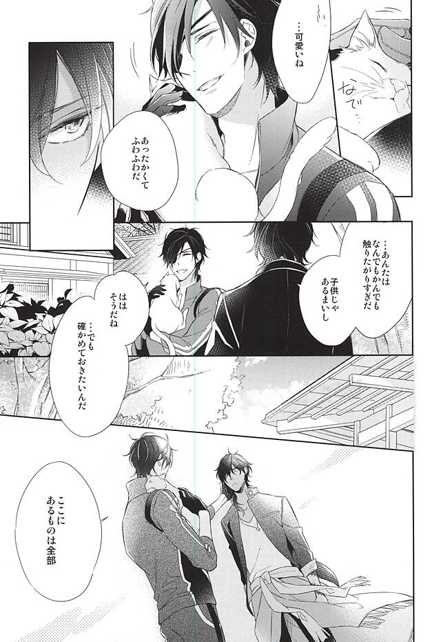 (C88) [Hakoniwa. (Mai)] Yume no Owari (Touken Ranbu) page 11 full