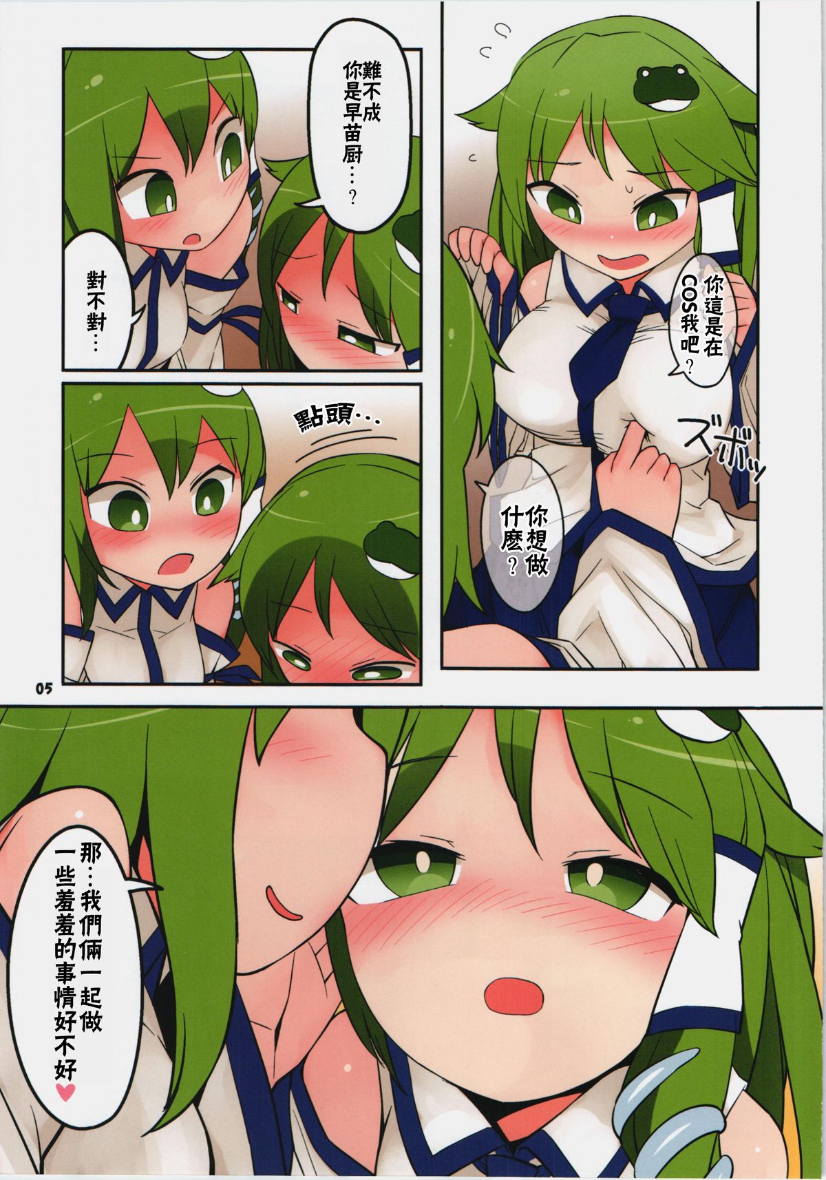 (Kouroumu 10) [Yashiya (Yassy)] Sanasana Sanax (Touhou Project) [Chinese] [草根妖怪汉化组] page 5 full