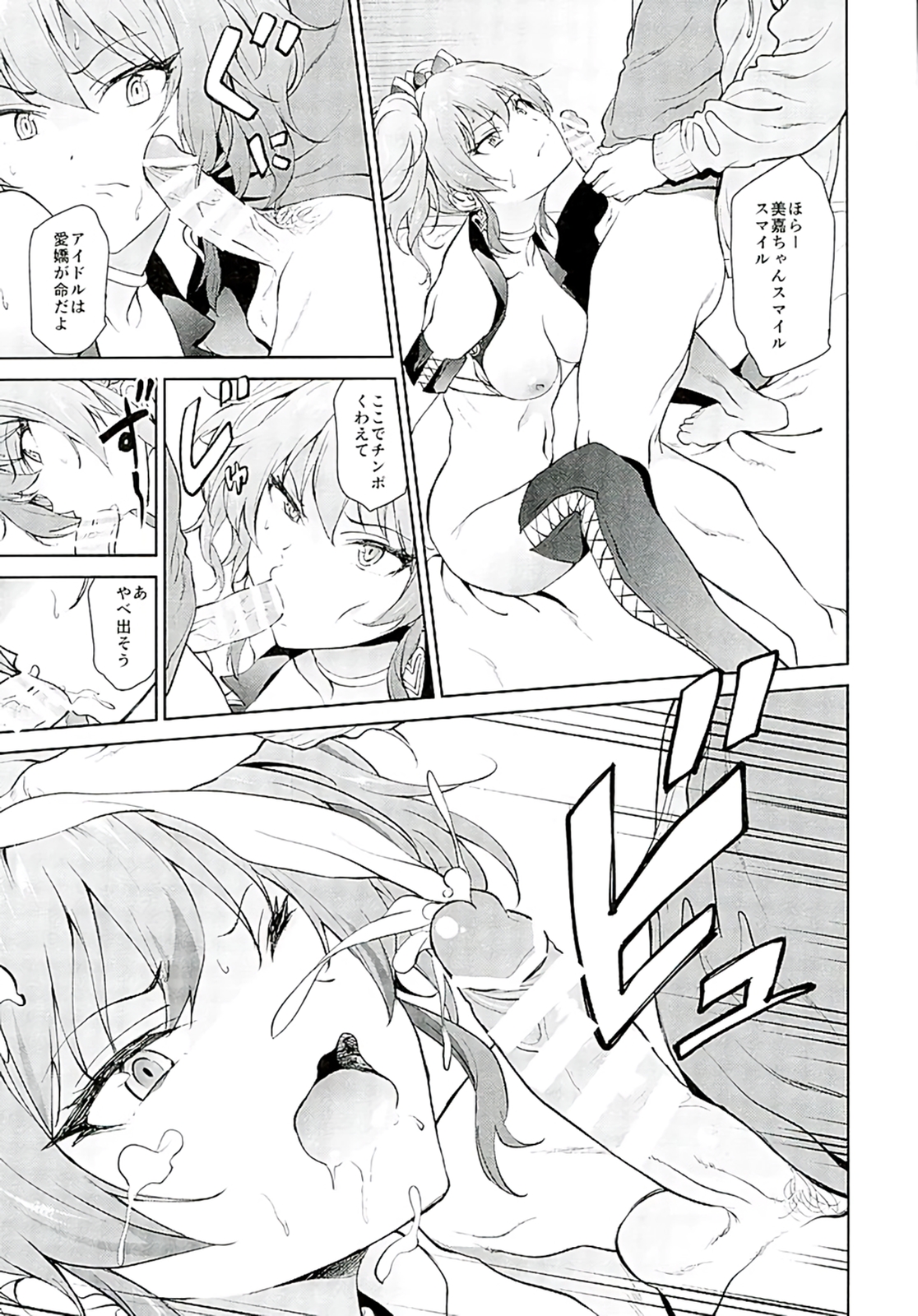 (C89) [EXTENDED PART (Endo Yoshiki)] Moto Charisma JK Model Jougasaki Mika AV Debut!! (THE IDOLM@STER CINDERELLA GIRLS) page 6 full