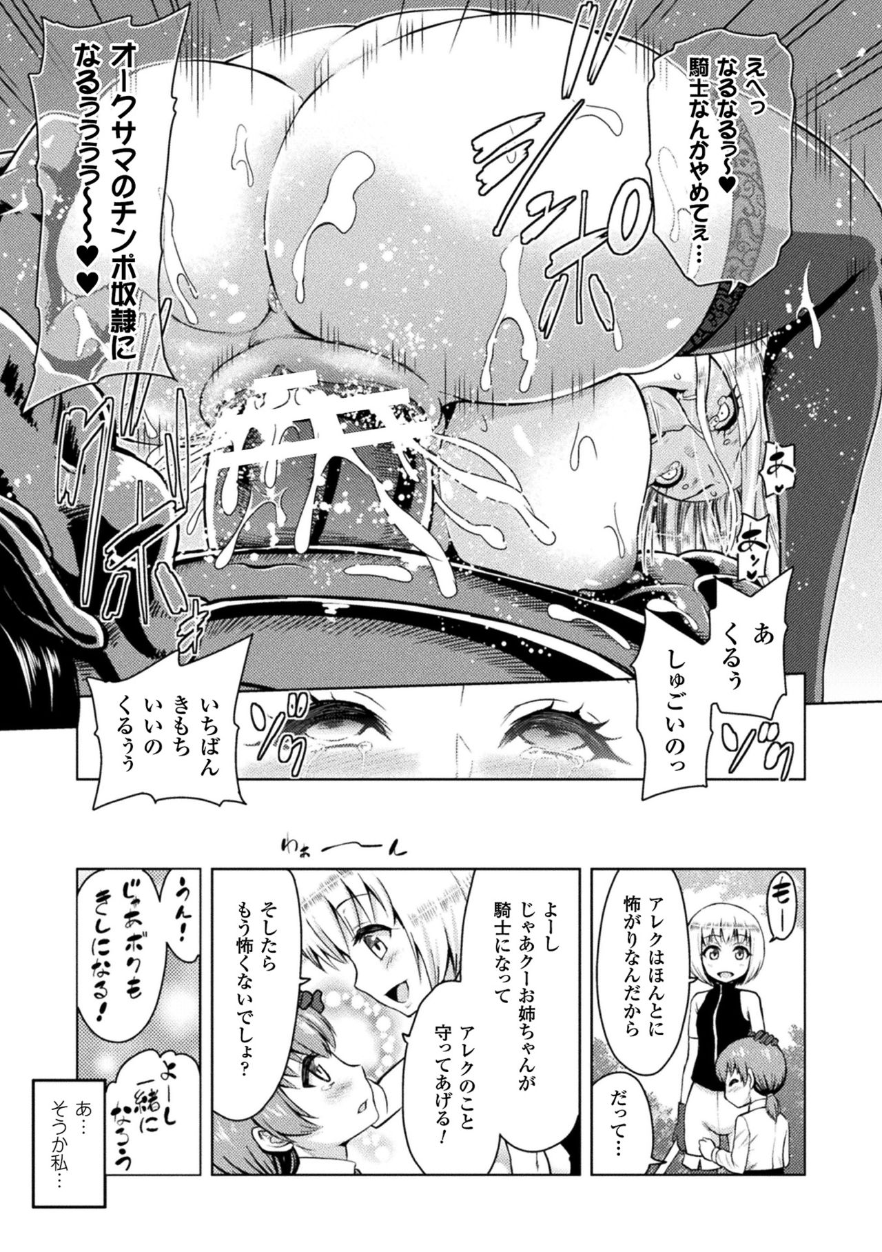 [Yamada Gogogo] ERONA Orc no Inmon ni Okasareta Onna Kishi no Matsuro Ch. 1-6 page 71 full