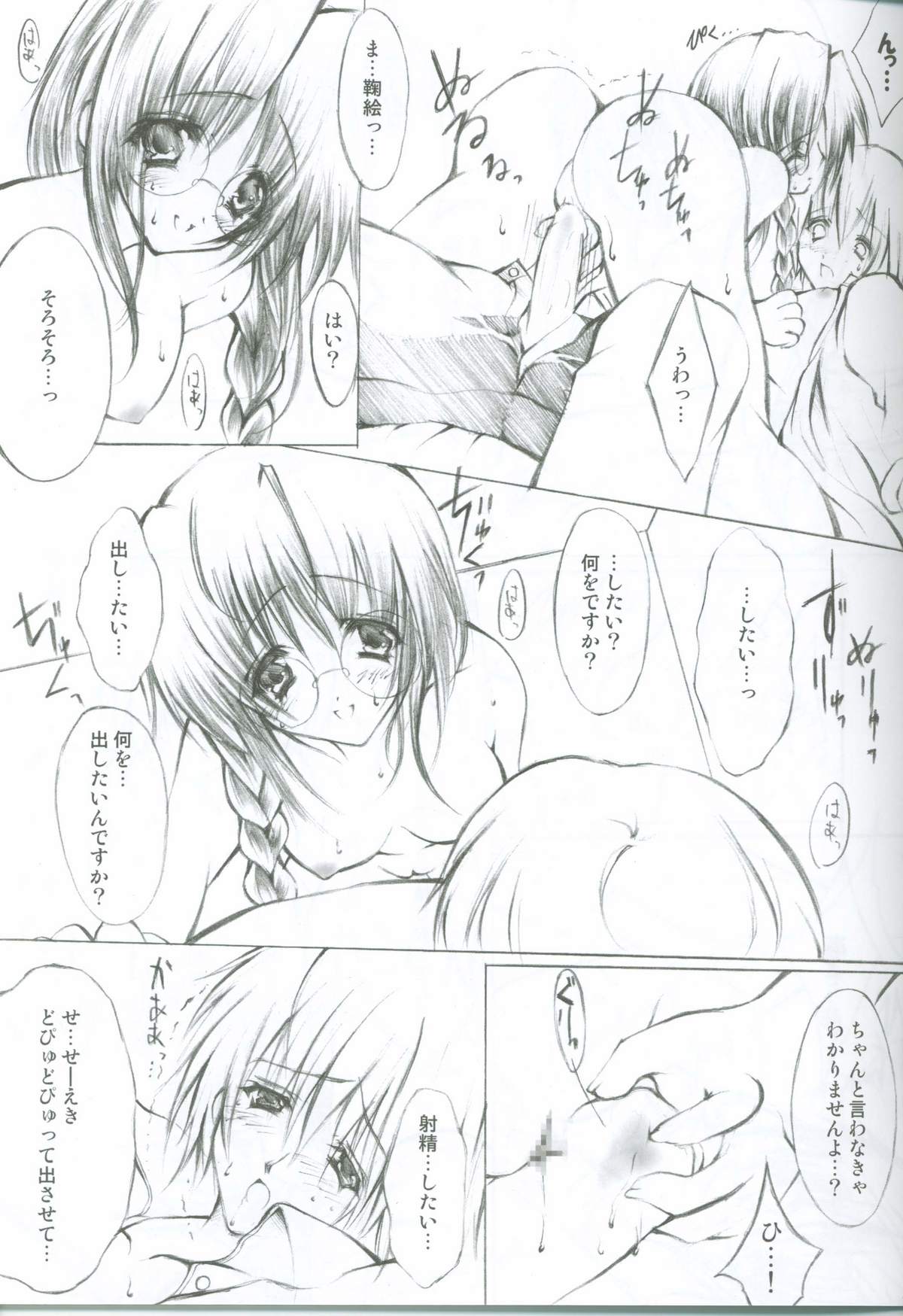 (SC17) [Fukunoren (Yukiwo)] Akuma Shugi (Sister Princess) page 5 full