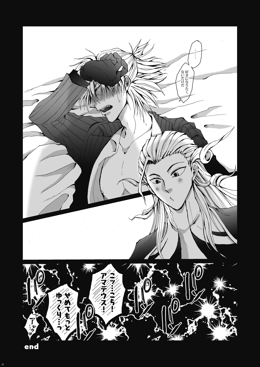 [Gamanjiru-ni-chinpaipai (Kan<da>chi)] Tsumi to Batsu (Fate/Grand Order) [Digital] page 24 full