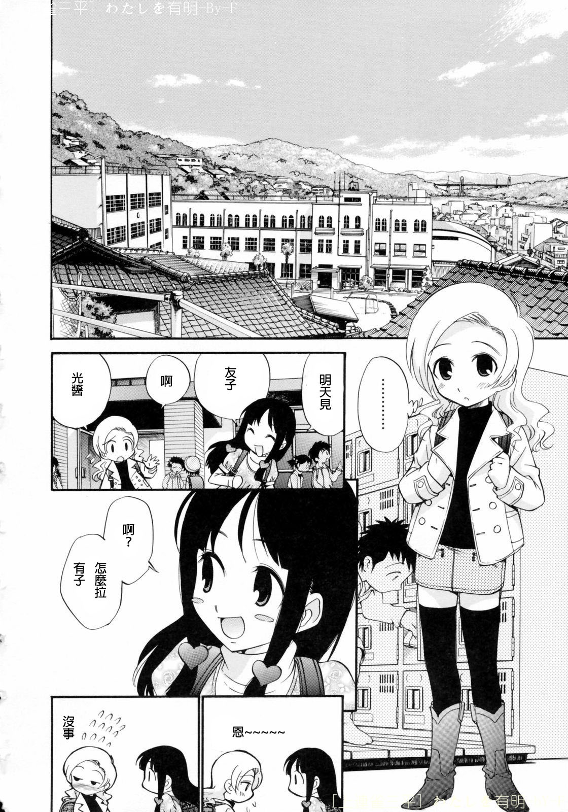 [Kamirenjaku Sanpei] Watashi o Ariake e Tsuretette! - Take me to Ariake! [Chinese] page 20 full