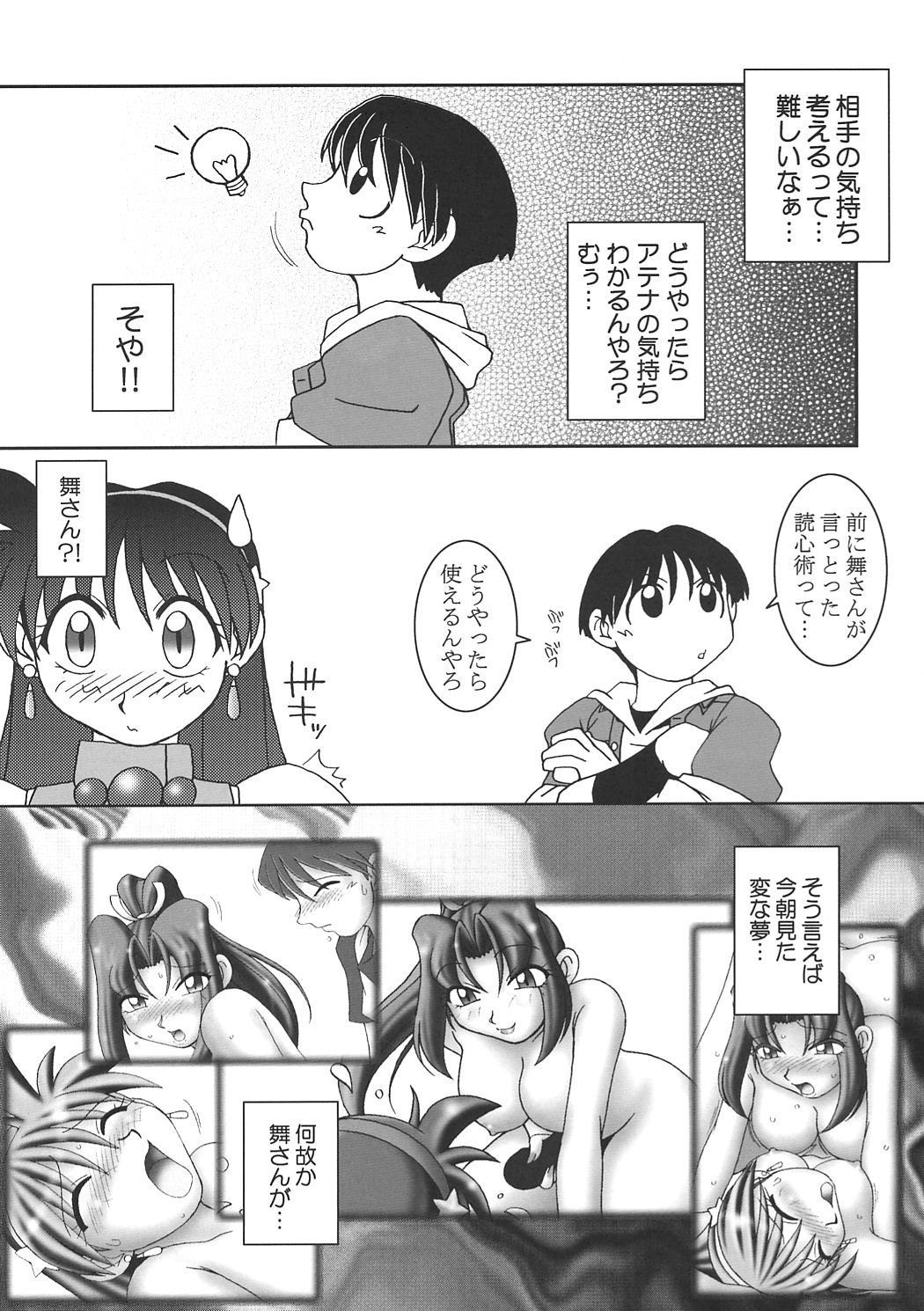 (C60) [KENIX (Ninnin!, Wan-Pyo)] Nettai Ouhi 7 (King of Fighters) page 12 full