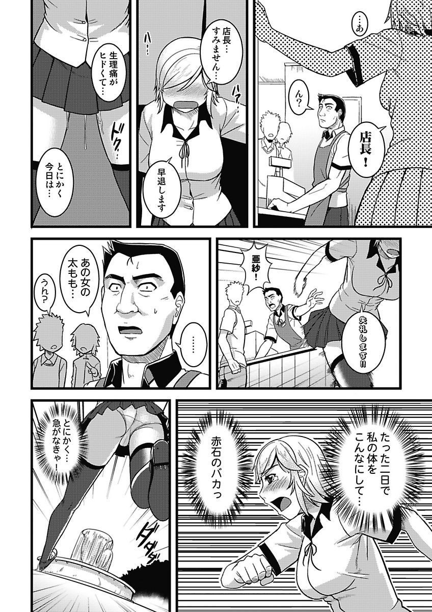 [mAn] Asoko ga 100-bai Kimochii ~Kaikan MUGEN Rensa Fukujuu Keiyaku~ Joukan [Digital] page 56 full