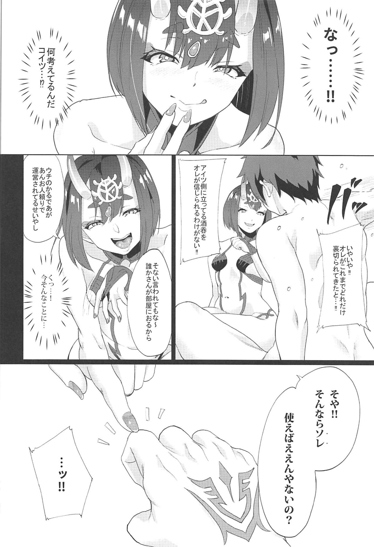 (C97) [Time-Leap (Aoiro Ichigou)] Ore to no Toki yori Ureshisou ni Suruna yoo… (Fate/Grand Order) page 8 full