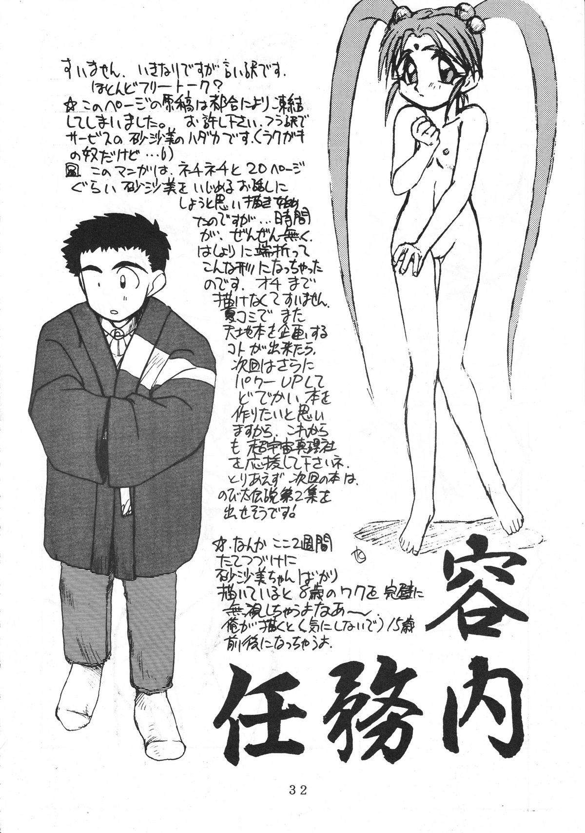 (C45) [Chouuchuu Shinrisha (Various)] Muyou Yarou A-Team (Tenchi Muyou!) page 35 full