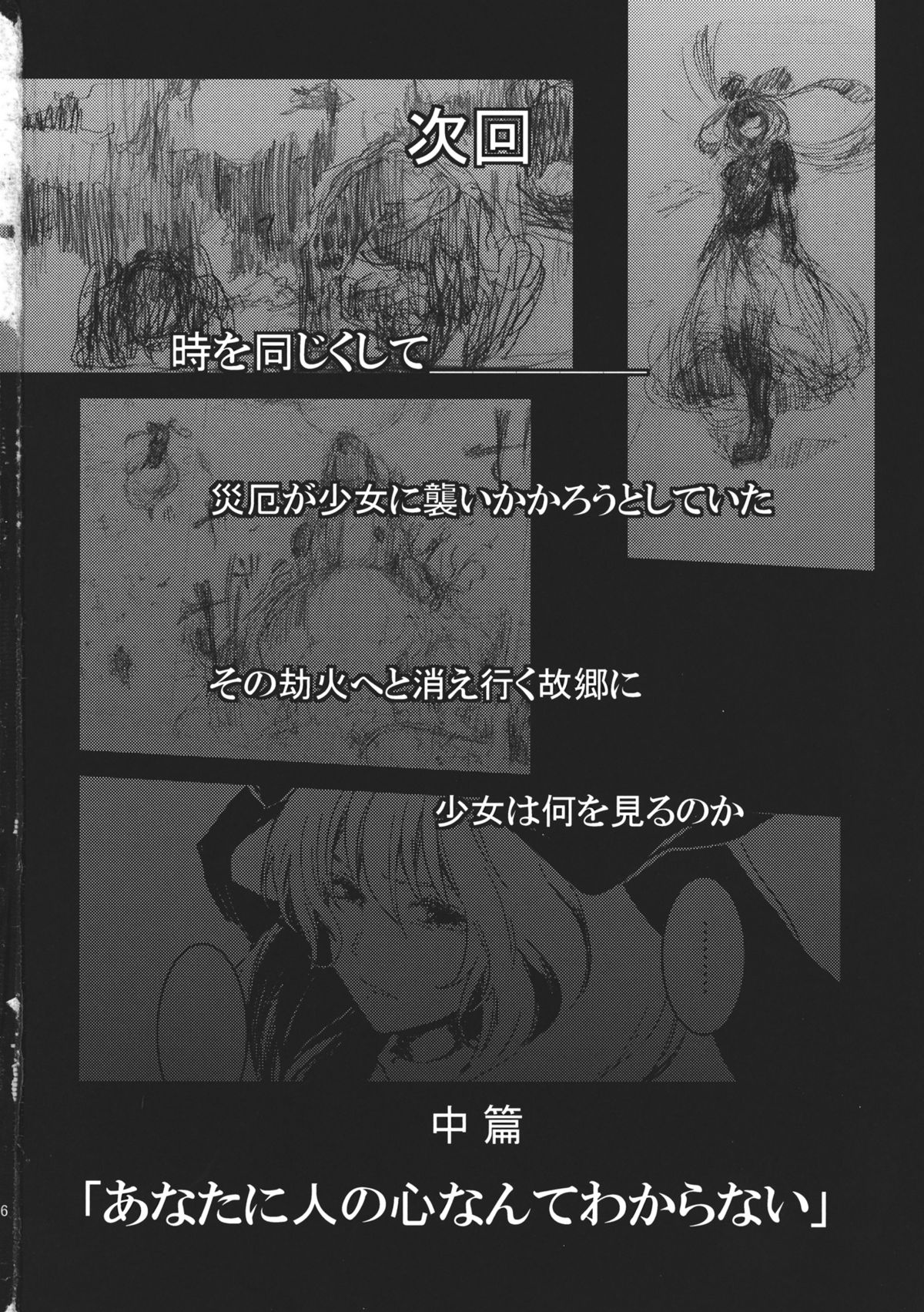 (C82) [Shigure Ebi (LeftHand)] Hina - Zenpen - Watashi wo Kirai ni Naranaide (Touhou Project) page 46 full