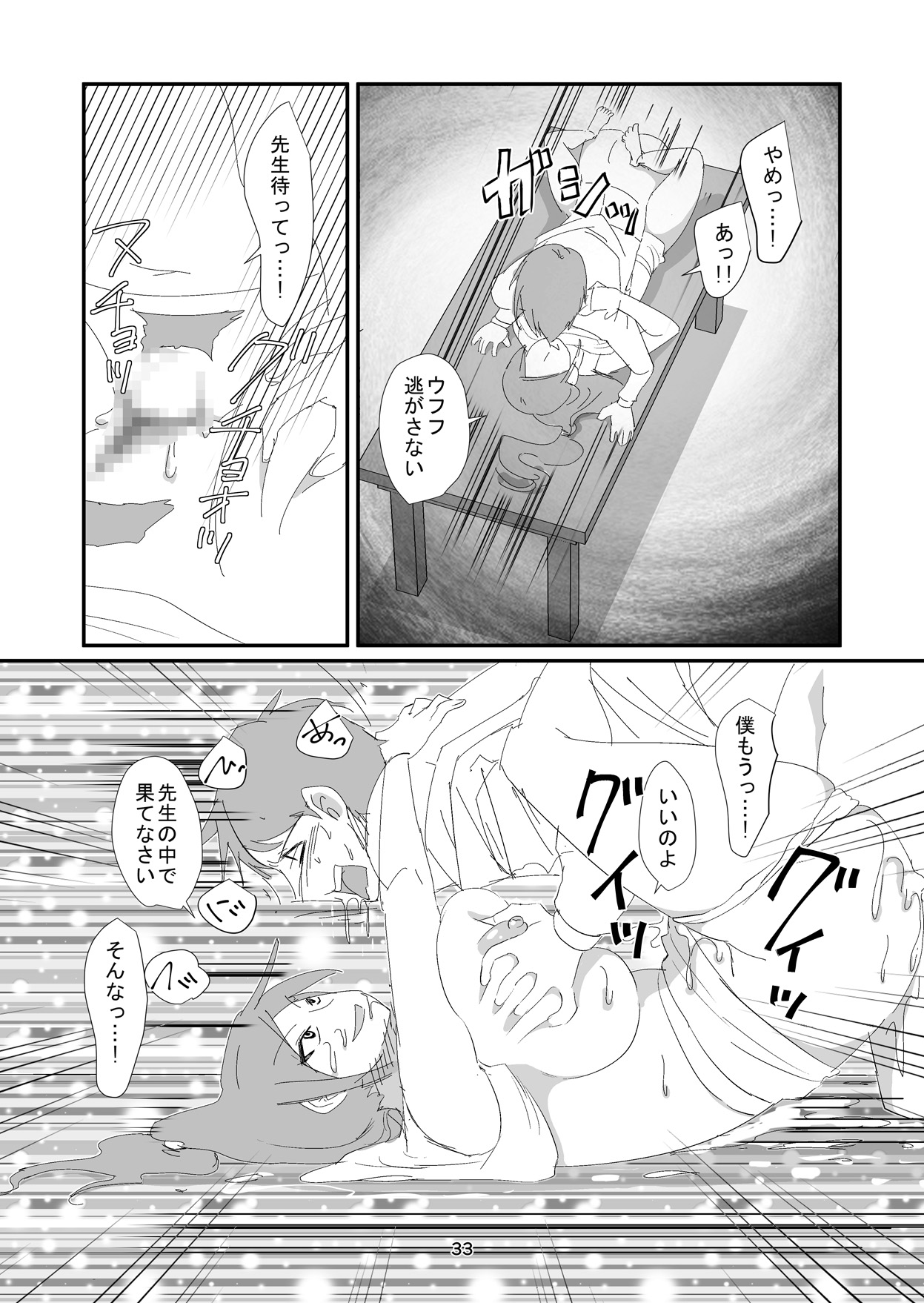 [Dark Side] Kyuusei Onna Kyoushi ~Inmu ni Sukuu Onna~ page 33 full