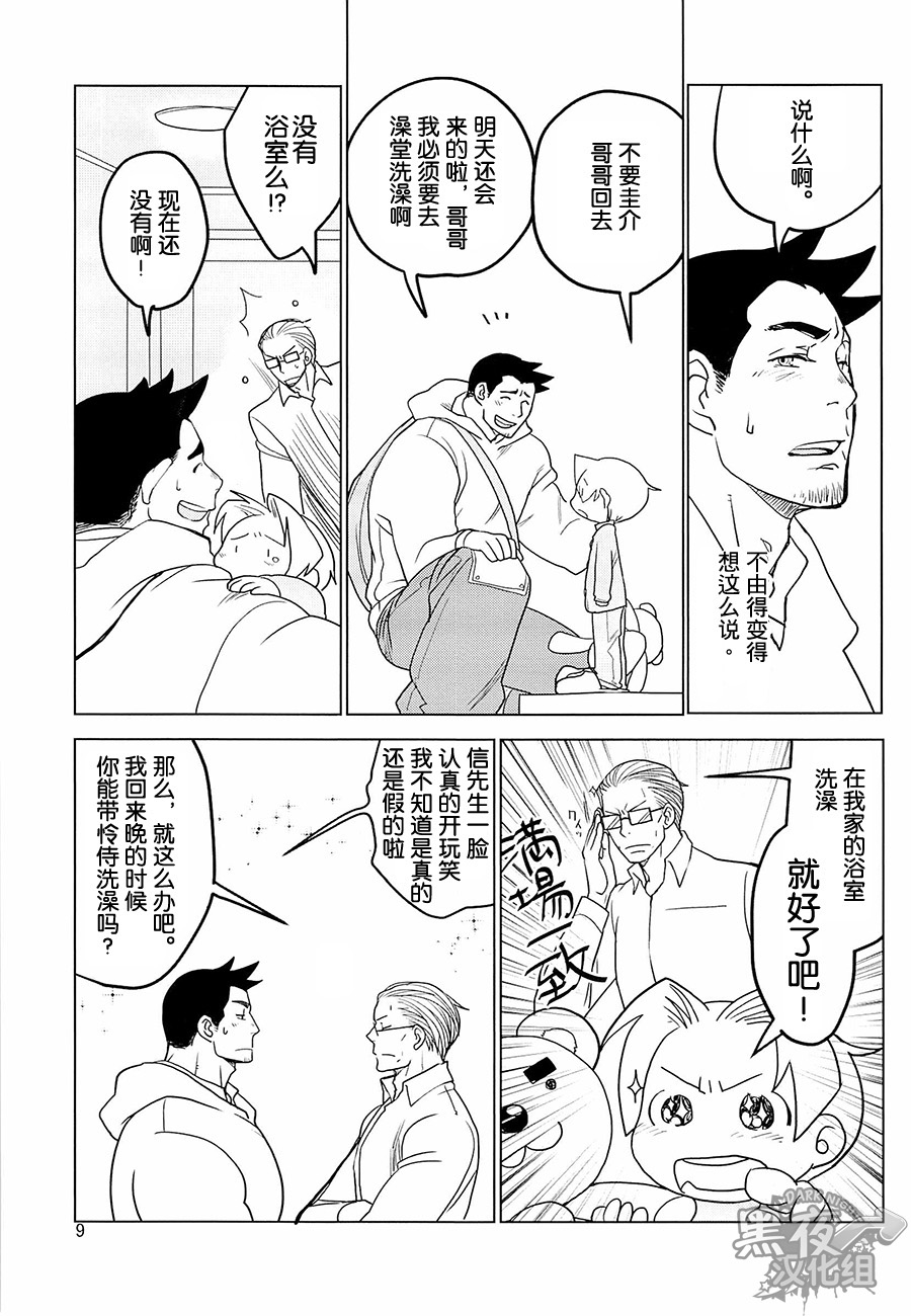 (SUPER22) [Ko9konnan (mov659)] Tetetotetoteto | 和我一起走下去 (Gyakuten Saiban) [Chinese] [黑夜汉化组] page 11 full